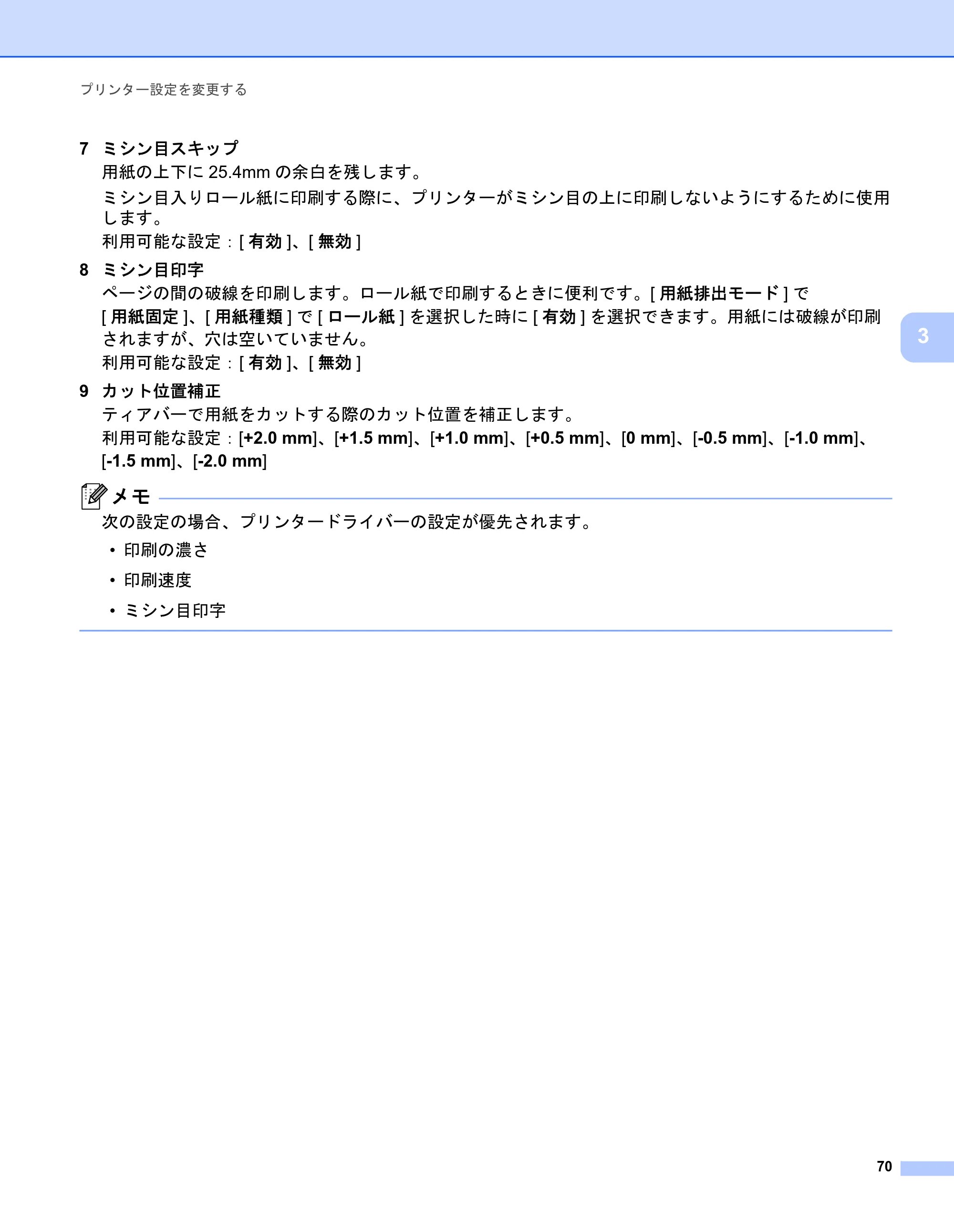 ブラザー PJ-723 / PJ-763 / PJ-763MFi 取扱説明書 (PDF) — 原本ページ — 78ページ