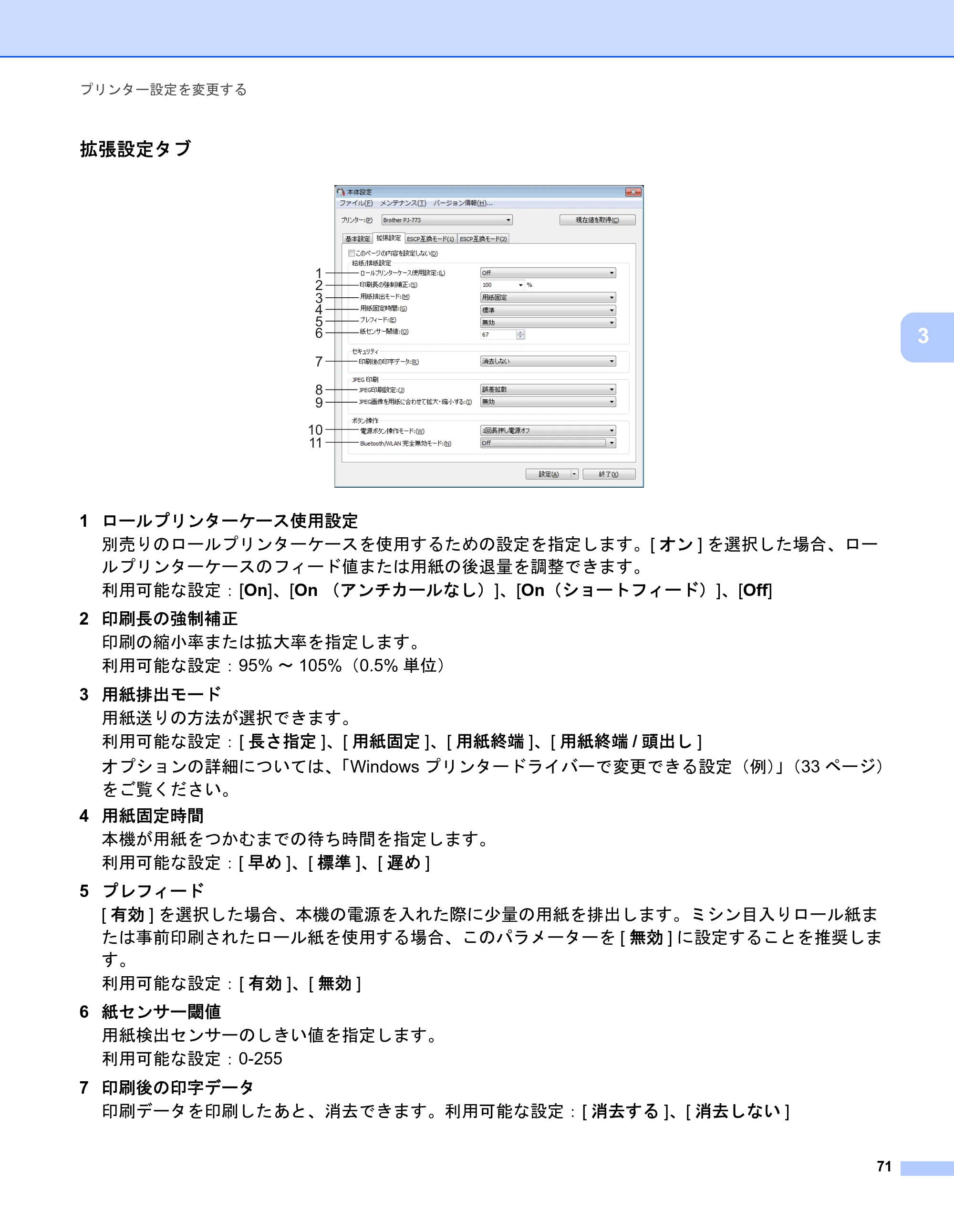 ブラザー PJ-723 / PJ-763 / PJ-763MFi 取扱説明書 (PDF) — 原本ページ — 79ページ
