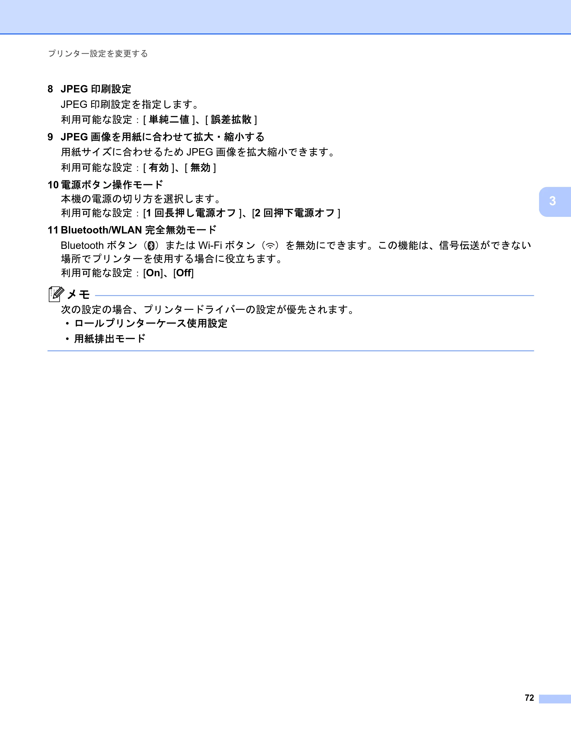 ブラザー PJ-723 / PJ-763 / PJ-763MFi 取扱説明書 (PDF) — 原本ページ — 80ページ