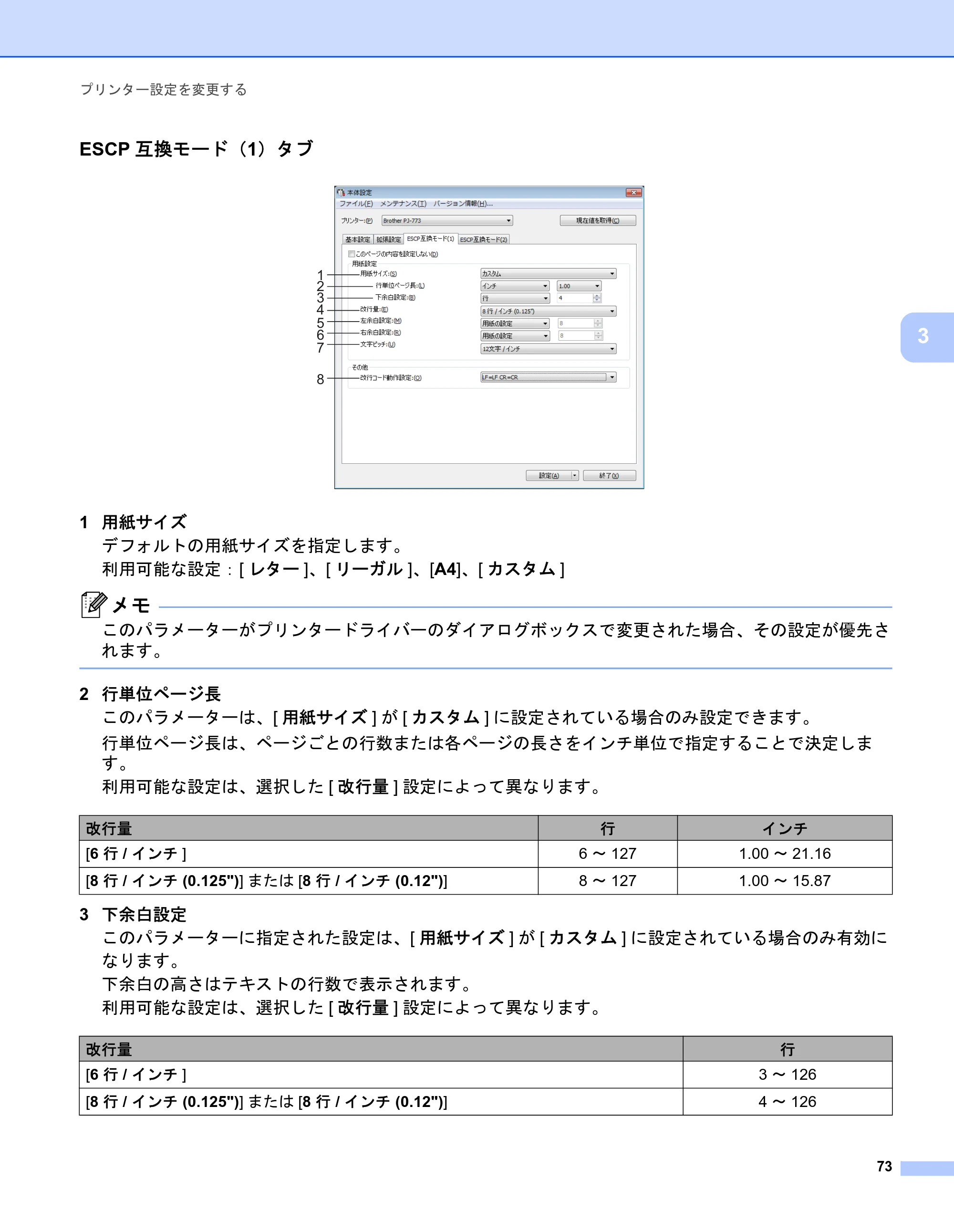 ブラザー PJ-723 / PJ-763 / PJ-763MFi 取扱説明書 (PDF) — 原本ページ — 81ページ
