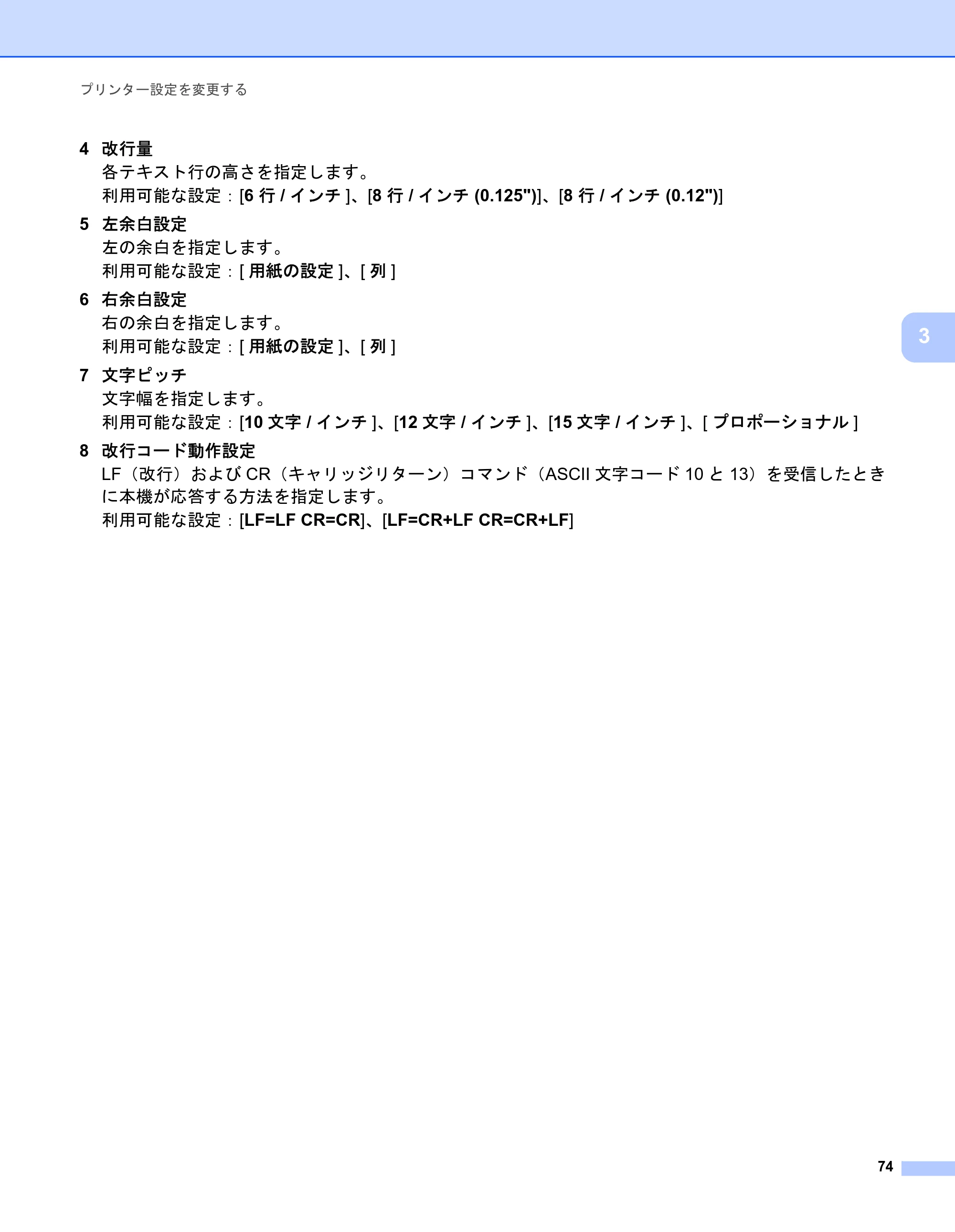 ブラザー PJ-723 / PJ-763 / PJ-763MFi 取扱説明書 (PDF) — 原本ページ — 82ページ