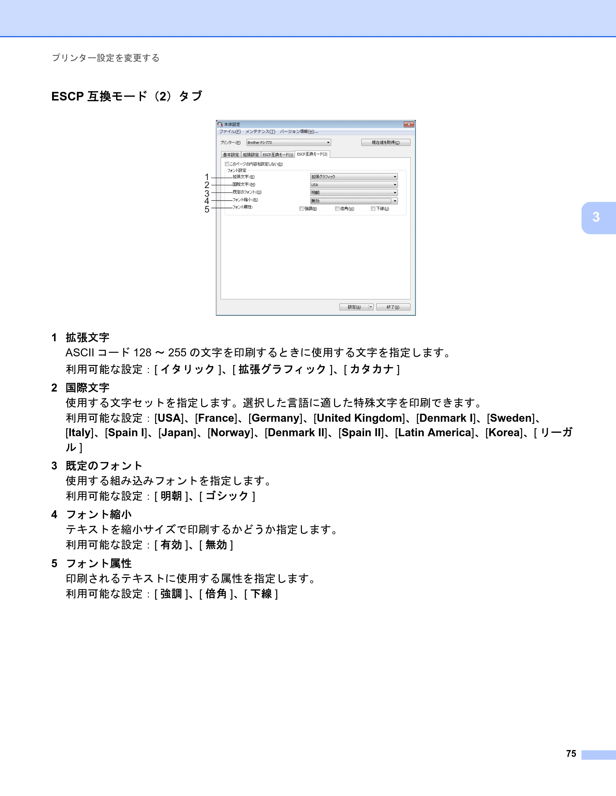 ブラザー PJ-723 / PJ-763 / PJ-763MFi 取扱説明書 (PDF) — 原本ページ — 83ページ