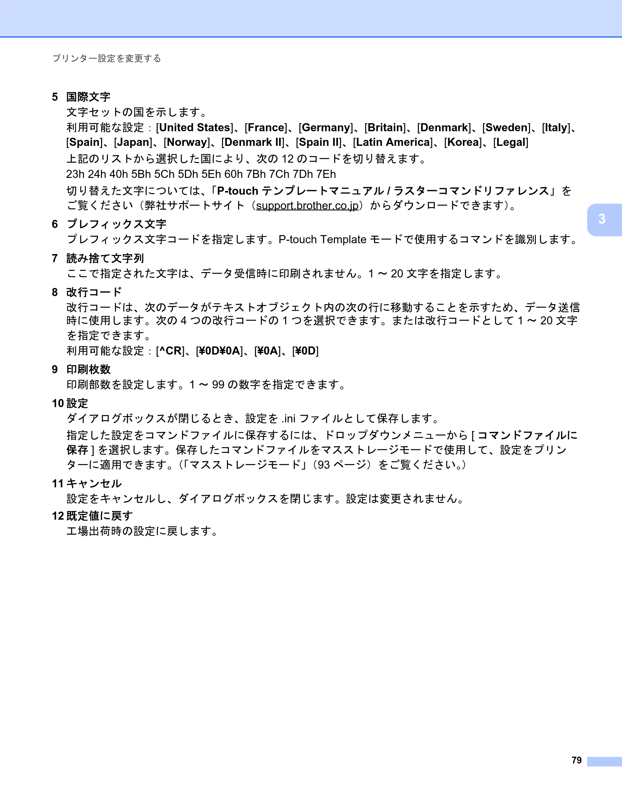 ブラザー PJ-723 / PJ-763 / PJ-763MFi 取扱説明書 (PDF) — 原本ページ — 87ページ