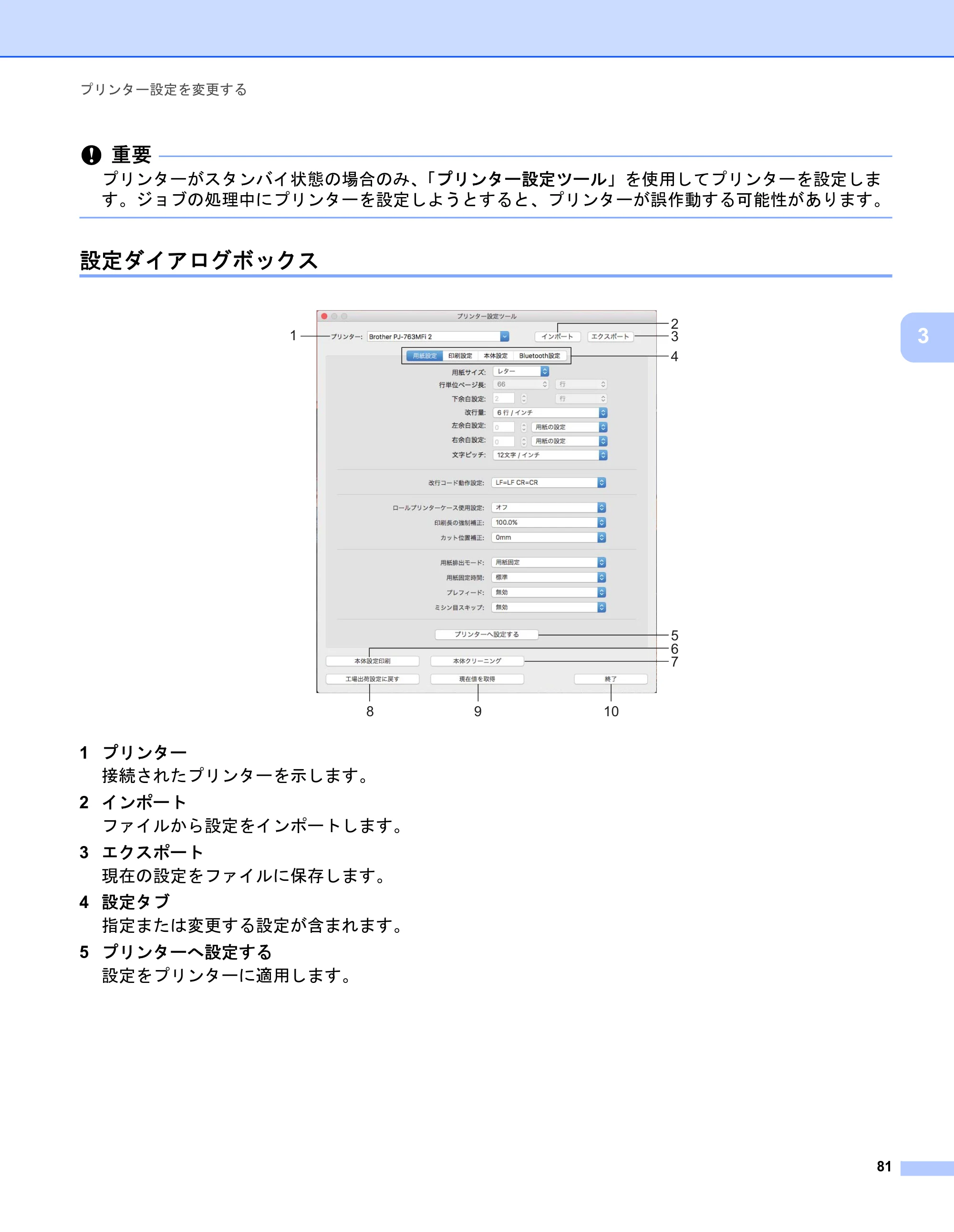 ブラザー PJ-723 / PJ-763 / PJ-763MFi 取扱説明書 (PDF) — 設定ダイアログボックス — 原本ページ — 89ページ