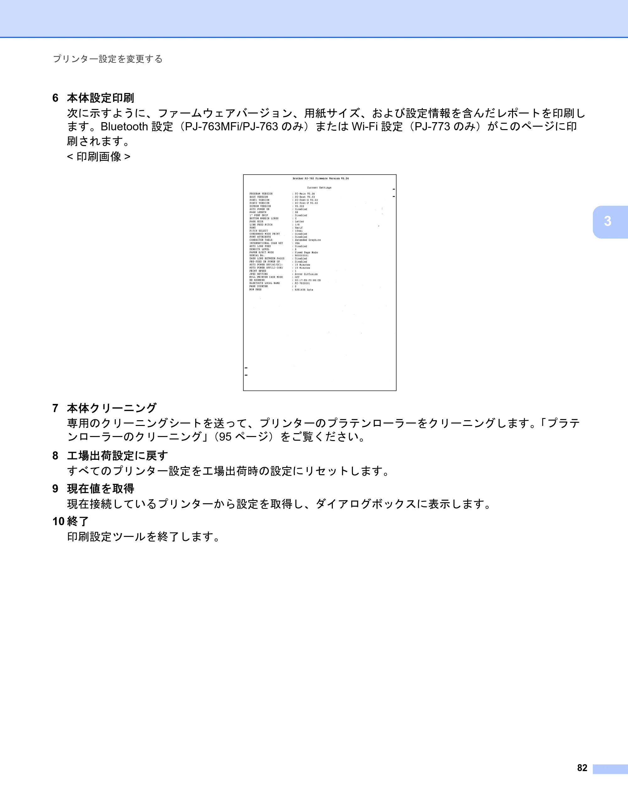ブラザー PJ-723 / PJ-763 / PJ-763MFi 取扱説明書 (PDF) — 原本ページ — 90ページ