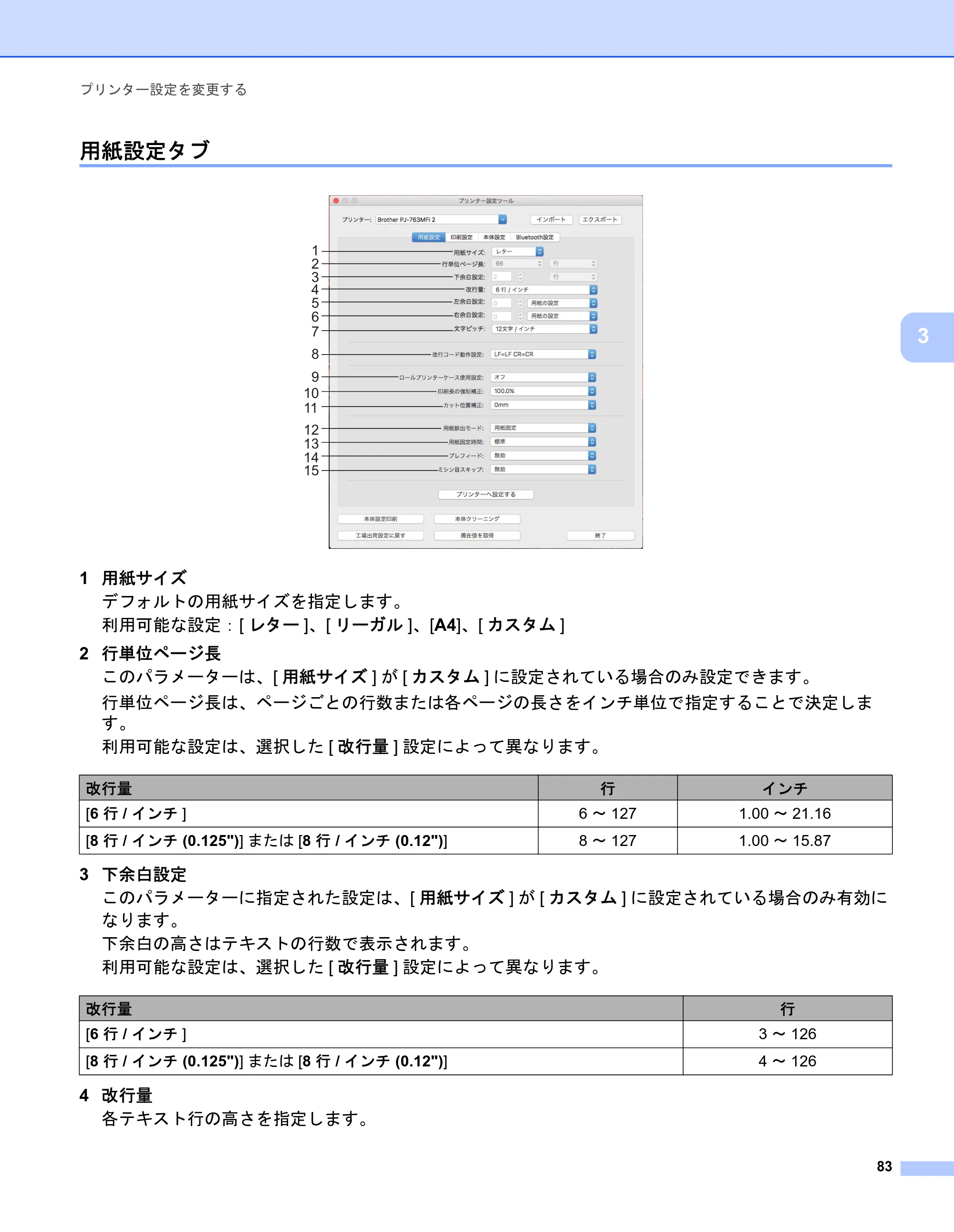 ブラザー PJ-723 / PJ-763 / PJ-763MFi 取扱説明書 (PDF) — 用紙設定タブ — 原本ページ — 91ページ