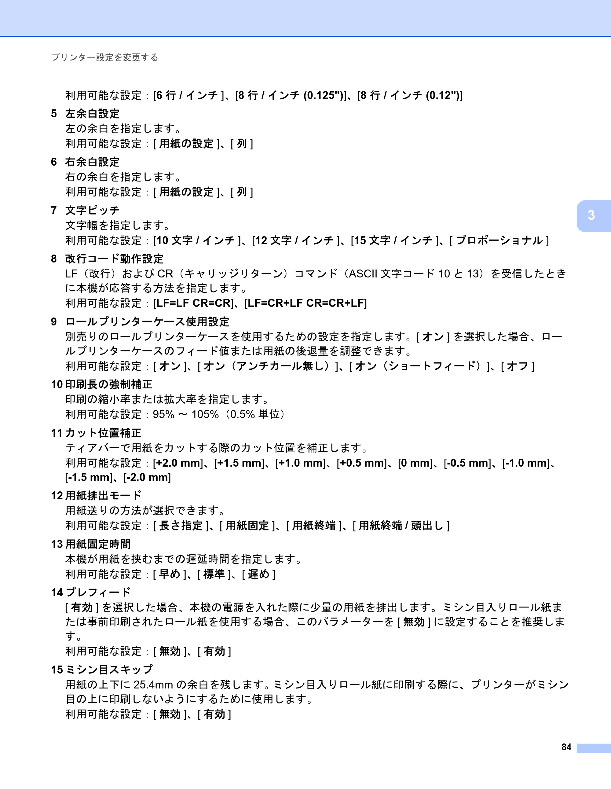 ブラザー PJ-723 / PJ-763 / PJ-763MFi 取扱説明書 (PDF) — 原本ページ — 92ページ