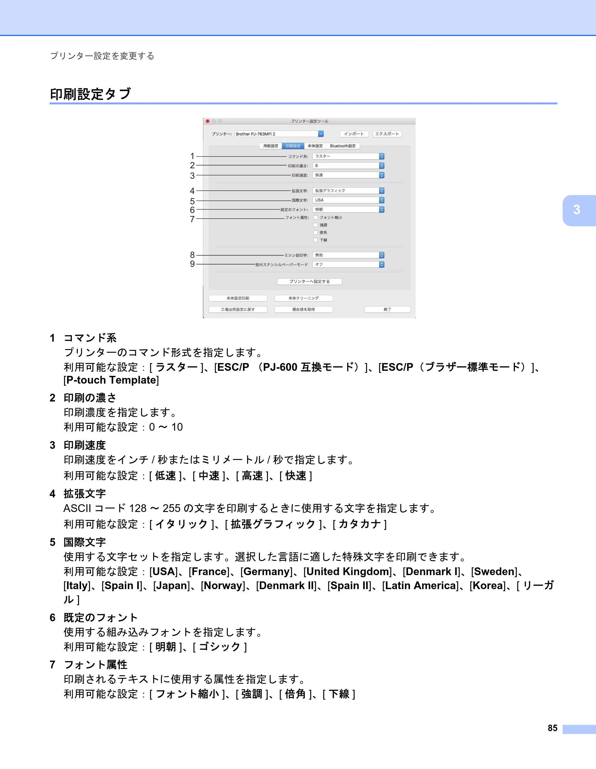 ブラザー PJ-723 / PJ-763 / PJ-763MFi 取扱説明書 (PDF) — 印刷設定タブ — 原本ページ — 93ページ