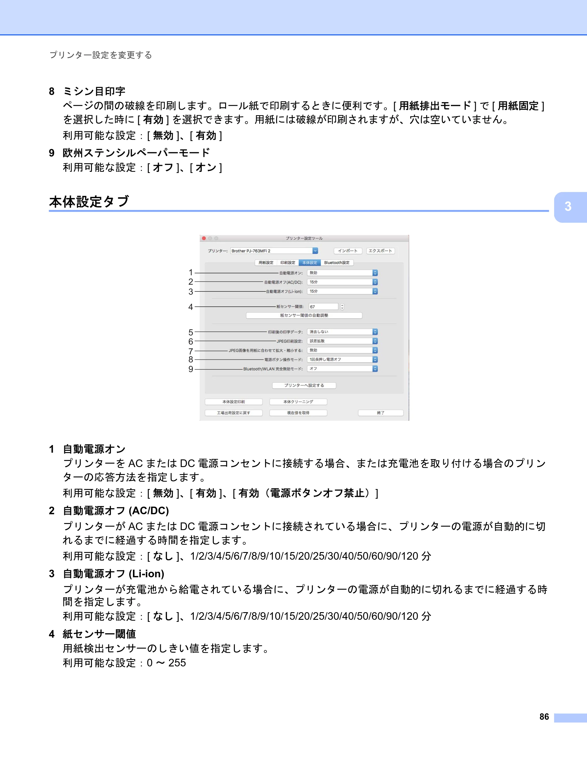 ブラザー PJ-723 / PJ-763 / PJ-763MFi 取扱説明書 (PDF) — 本体設定タブ — 原本ページ — 94ページ