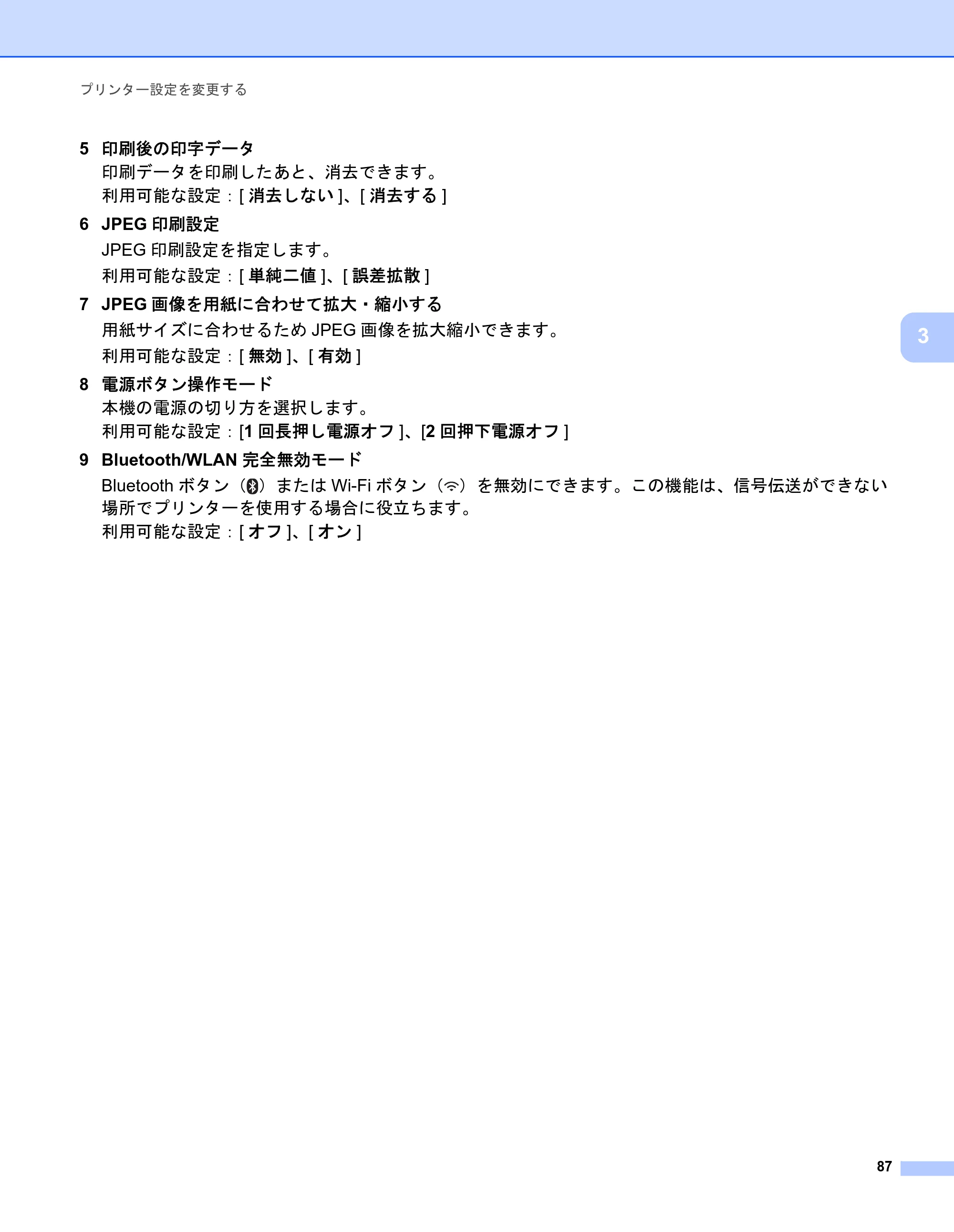 ブラザー PJ-723 / PJ-763 / PJ-763MFi 取扱説明書 (PDF) — 原本ページ — 95ページ