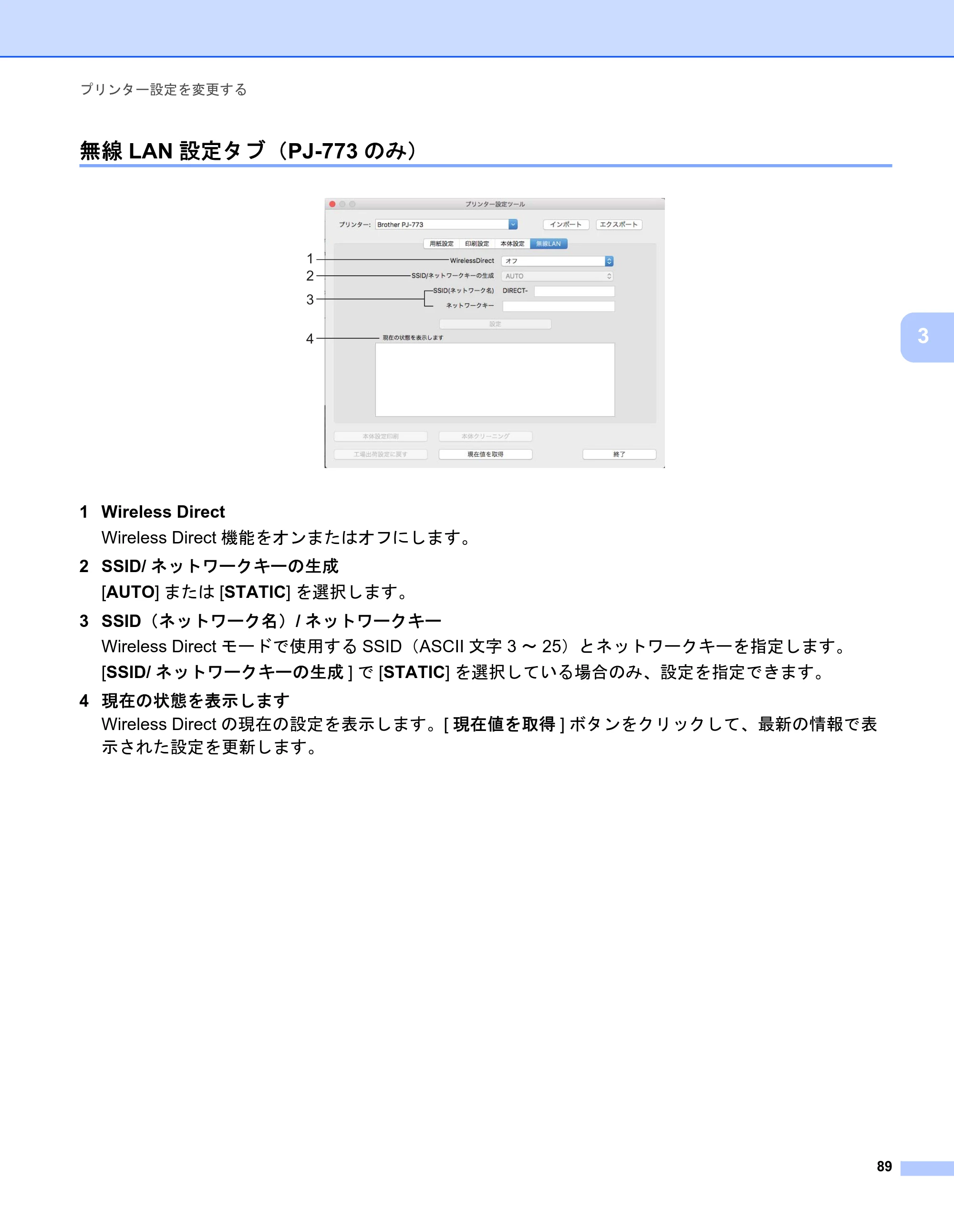 ブラザー PJ-723 / PJ-763 / PJ-763MFi 取扱説明書 (PDF) — 無線LAN設定タブ（PJ-773のみ） — 原本ページ — 97ページ