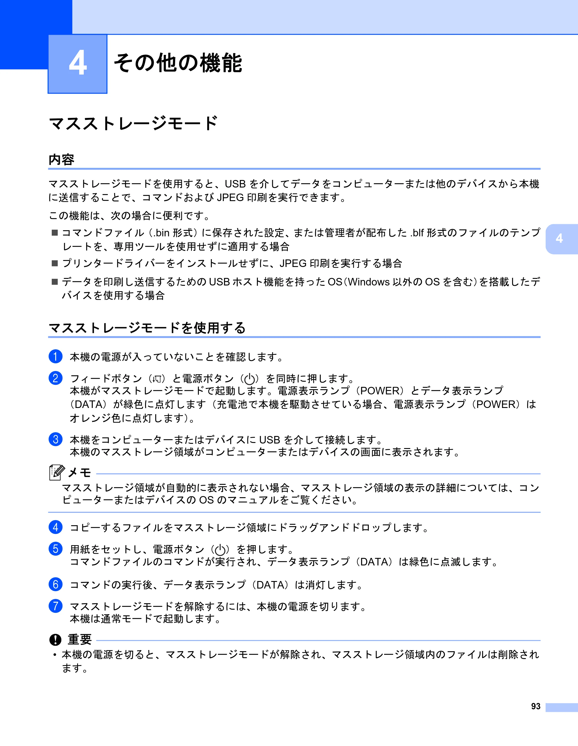 ブラザー PJ-723 / PJ-763 / PJ-763MFi 取扱説明書 (PDF) — 4 その他の機能 — 原本ページ — 101ページ