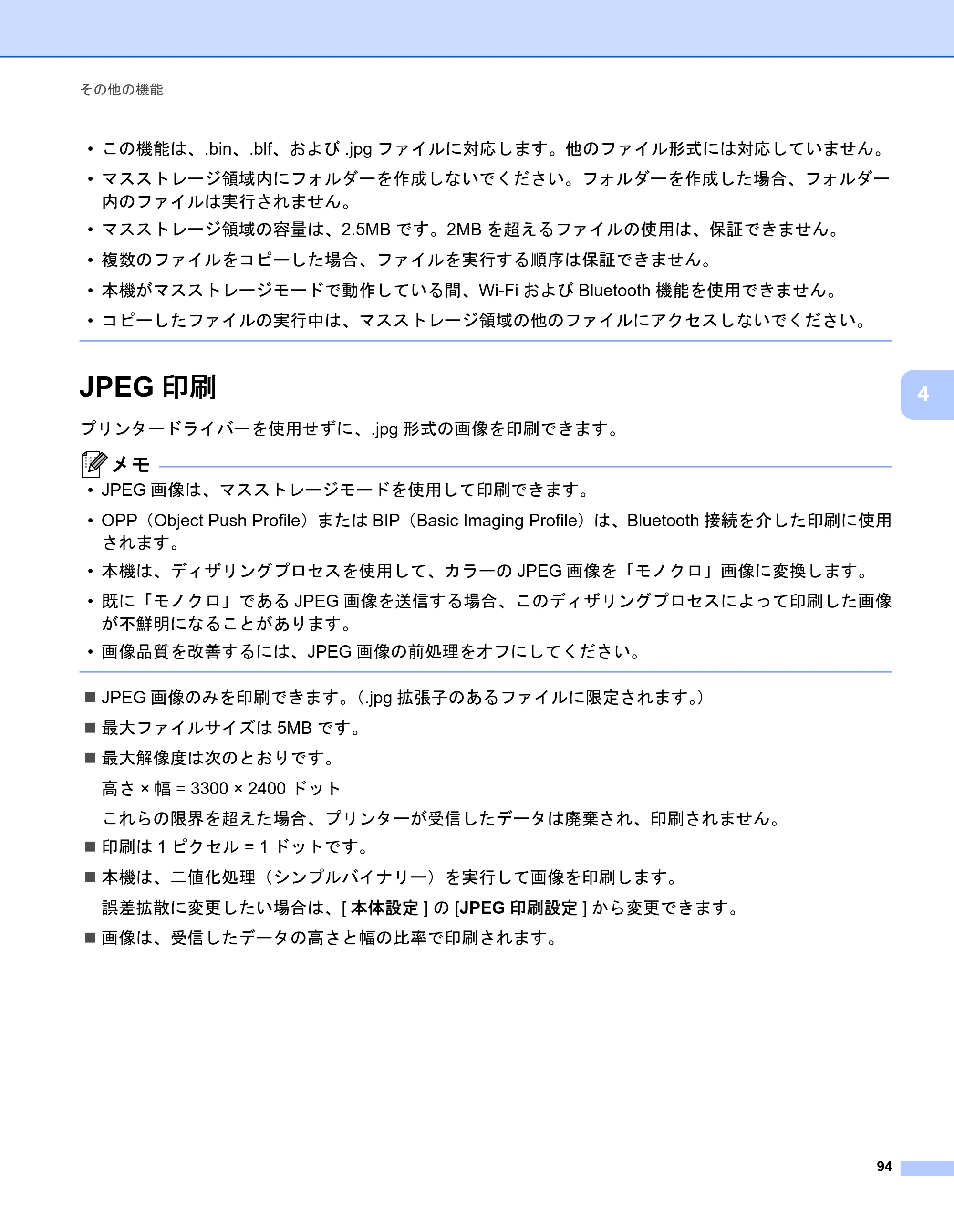ブラザー PJ-723 / PJ-763 / PJ-763MFi 取扱説明書 (PDF) — JPEG印刷 — 原本ページ — 102ページ