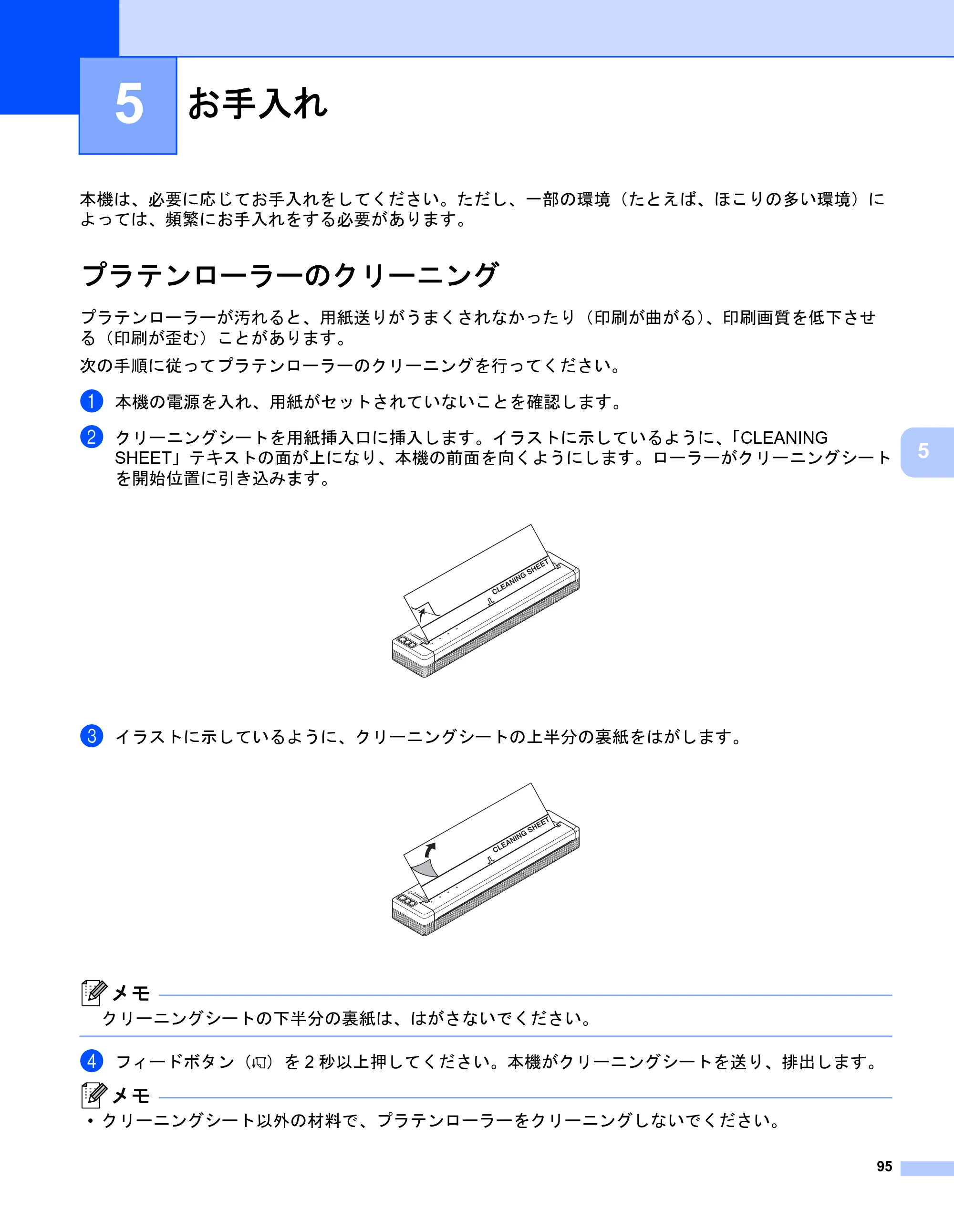 ブラザー PJ-723 / PJ-763 / PJ-763MFi 取扱説明書 (PDF) — 5 お手入れ — 原本ページ — 103ページ