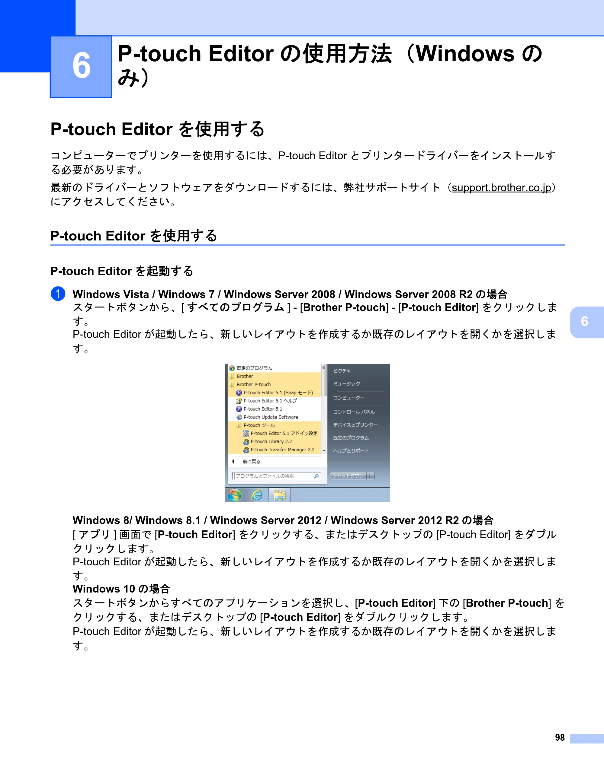 ブラザー PJ-723 / PJ-763 / PJ-763MFi 取扱説明書 (PDF) — 6 P-touch Editorの使用方法（Windowsの み） — 原本ページ — 106ページ