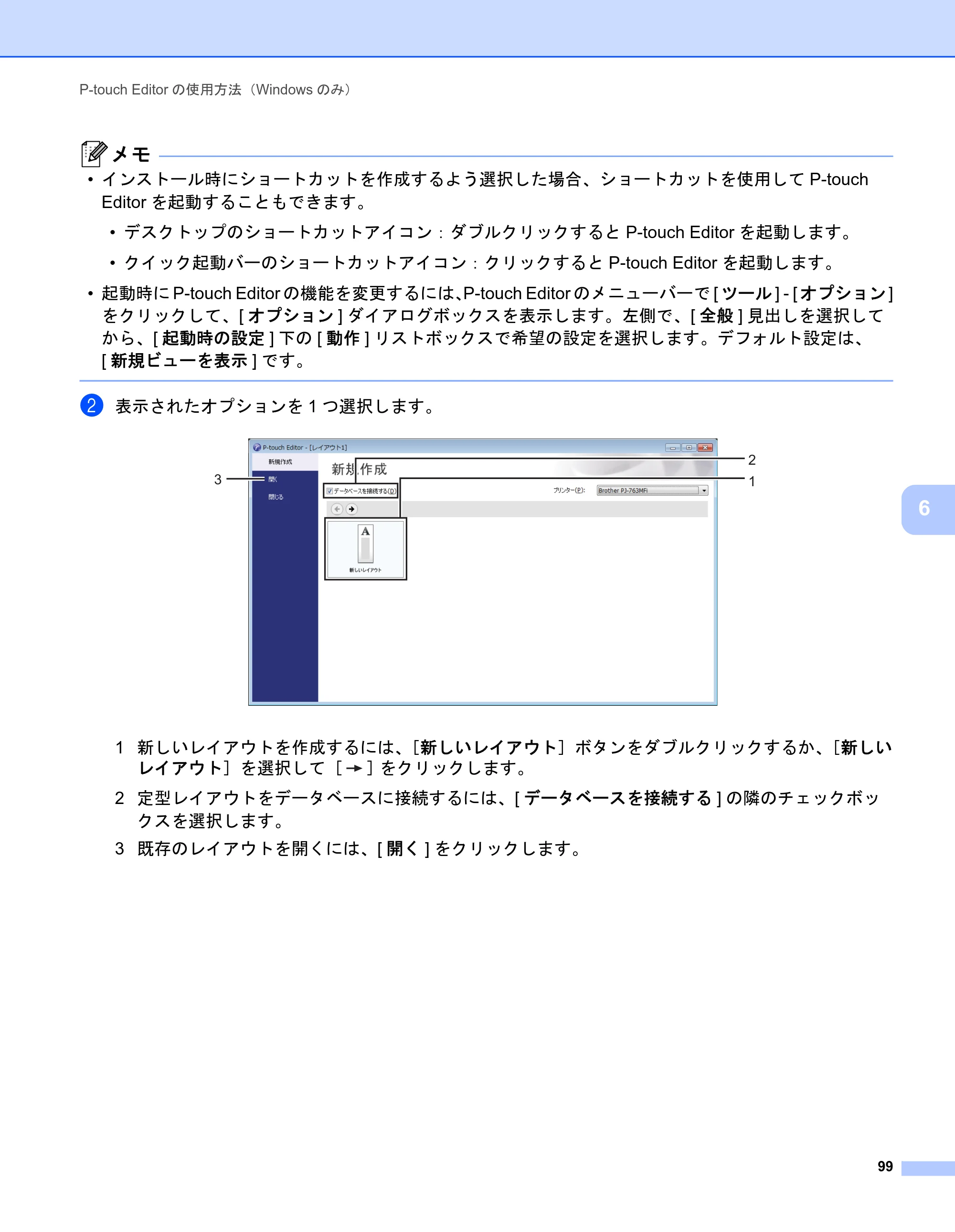 ブラザー PJ-723 / PJ-763 / PJ-763MFi 取扱説明書 (PDF) — 原本ページ — 107ページ