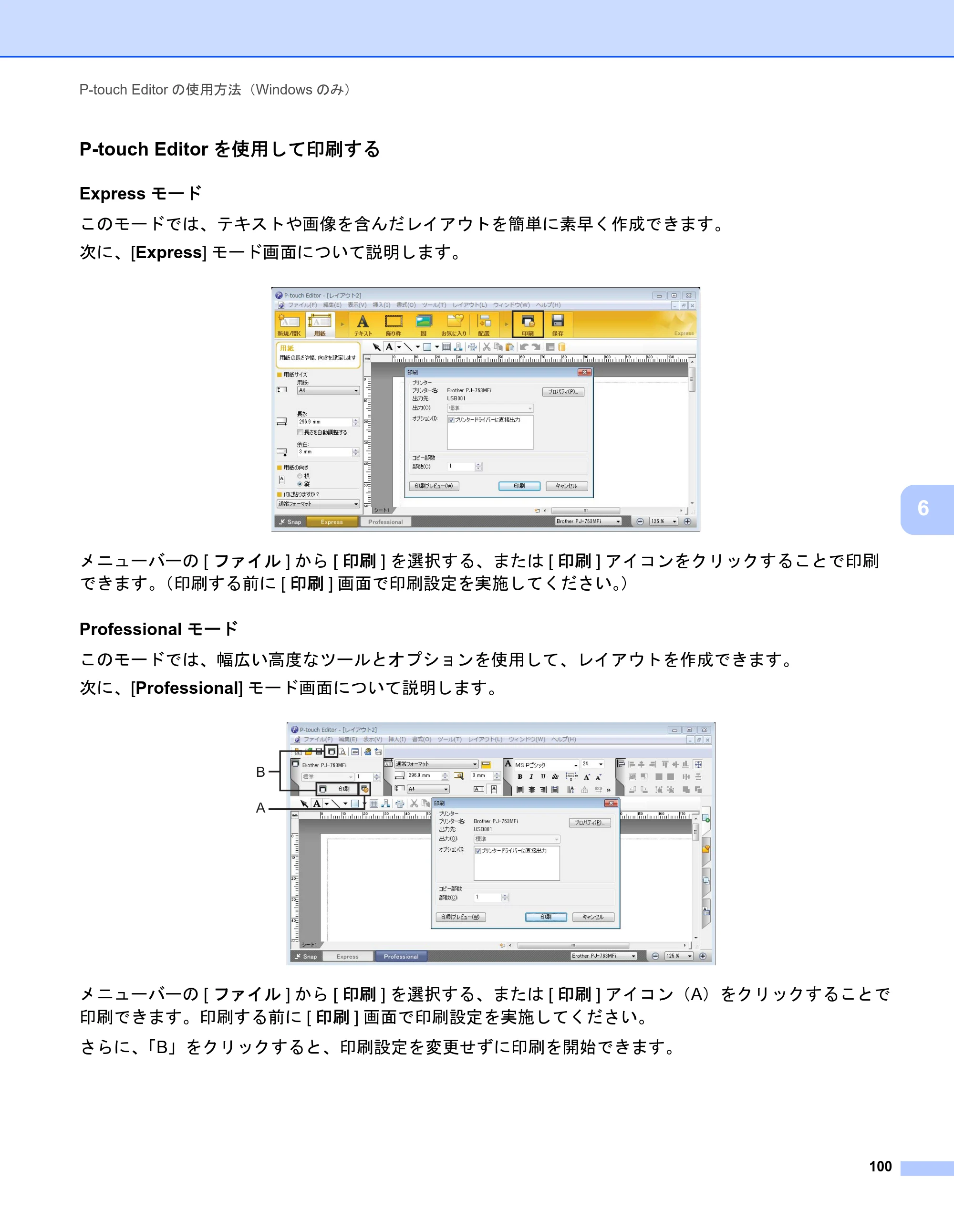 ブラザー PJ-723 / PJ-763 / PJ-763MFi 取扱説明書 (PDF) — 原本ページ — 108ページ