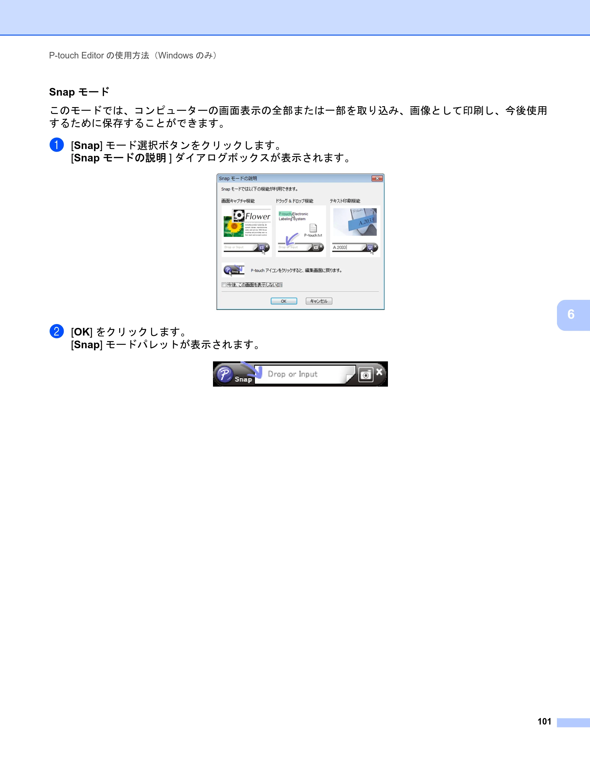 ブラザー PJ-723 / PJ-763 / PJ-763MFi 取扱説明書 (PDF) — 原本ページ — 109ページ