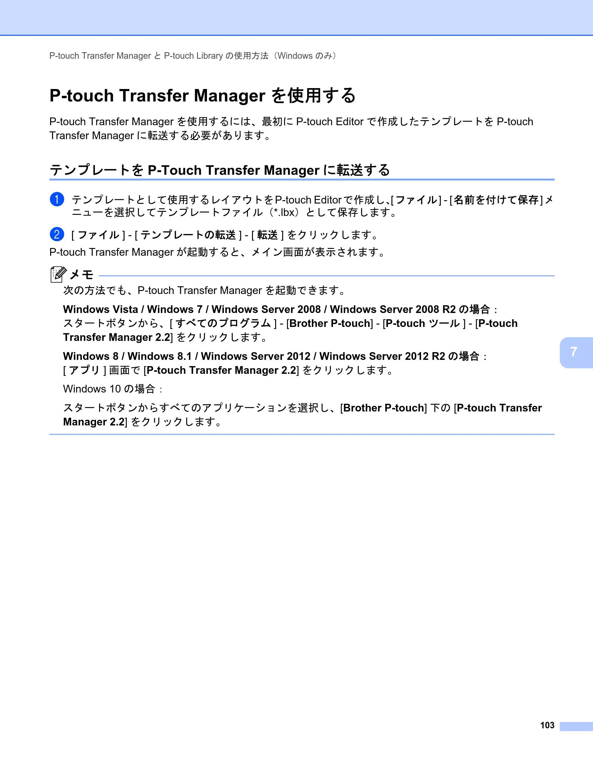 ブラザー PJ-723 / PJ-763 / PJ-763MFi 取扱説明書 (PDF) — P-touch Transfer Managerを使用する — 原本ページ — 111ページ