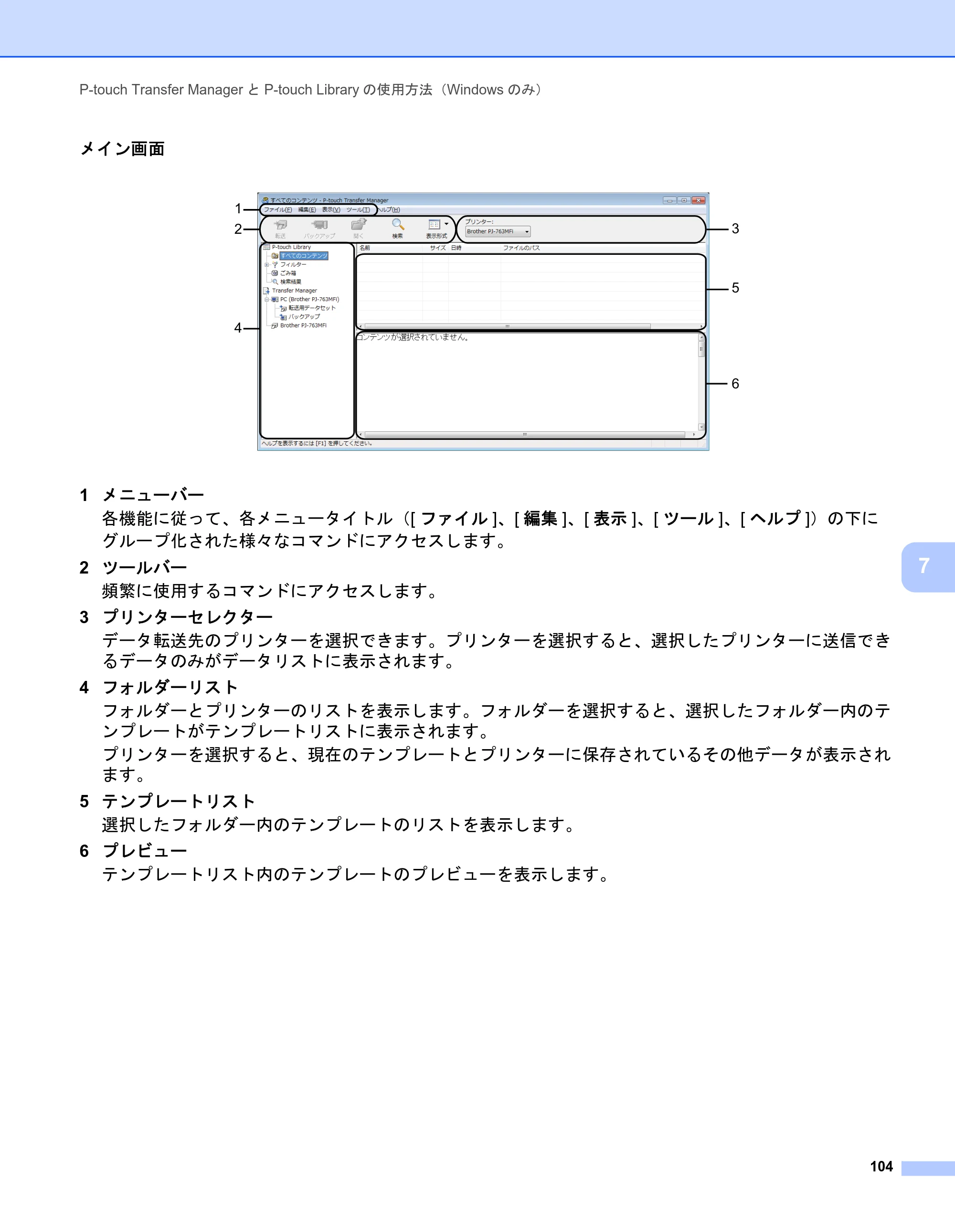 ブラザー PJ-723 / PJ-763 / PJ-763MFi 取扱説明書 (PDF) — 原本ページ — 112ページ