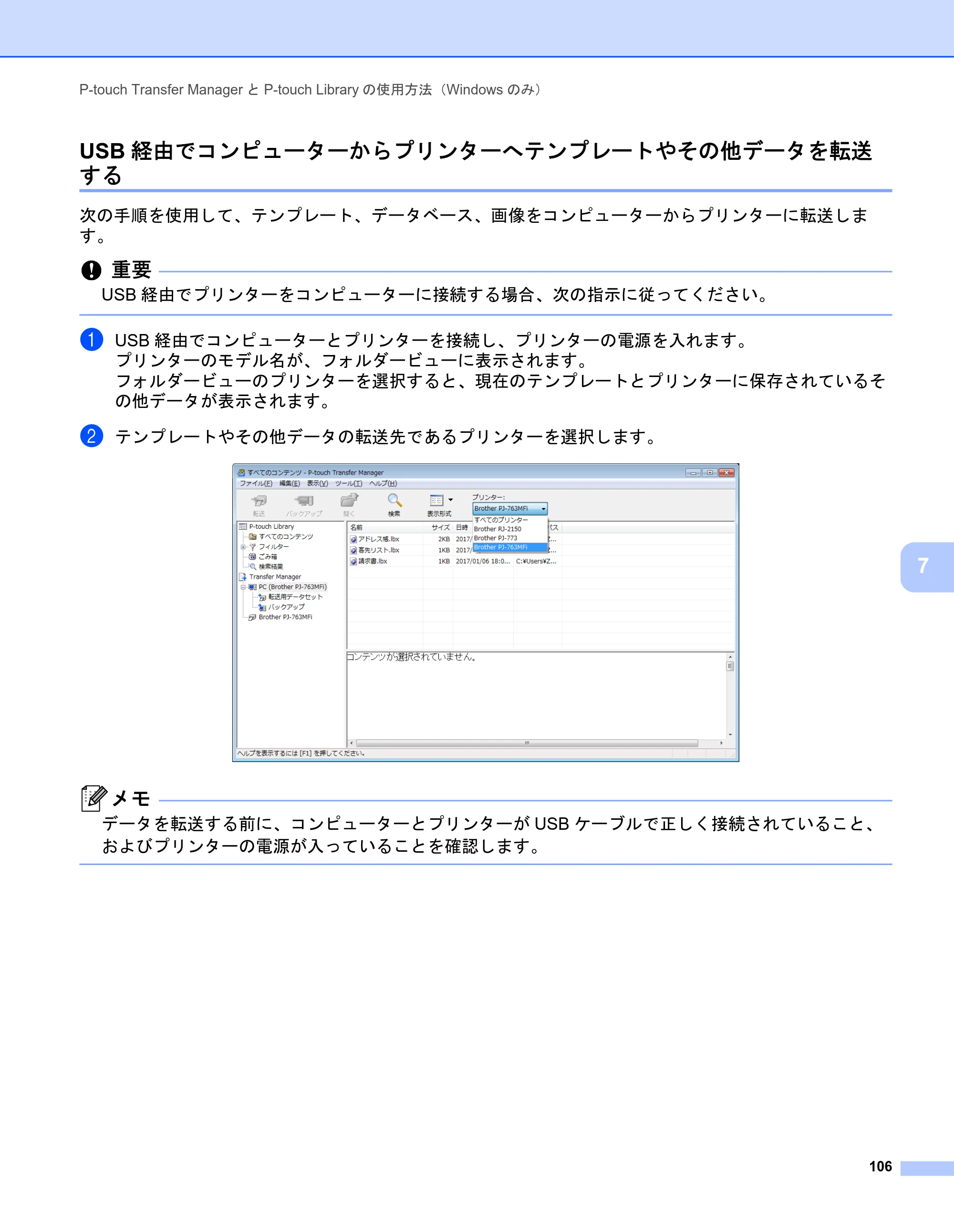 ブラザー PJ-723 / PJ-763 / PJ-763MFi 取扱説明書 (PDF) — USB経由でコンピューターからプリンターへテンプレートやその他データを転送 する — 原本ページ — 114ページ