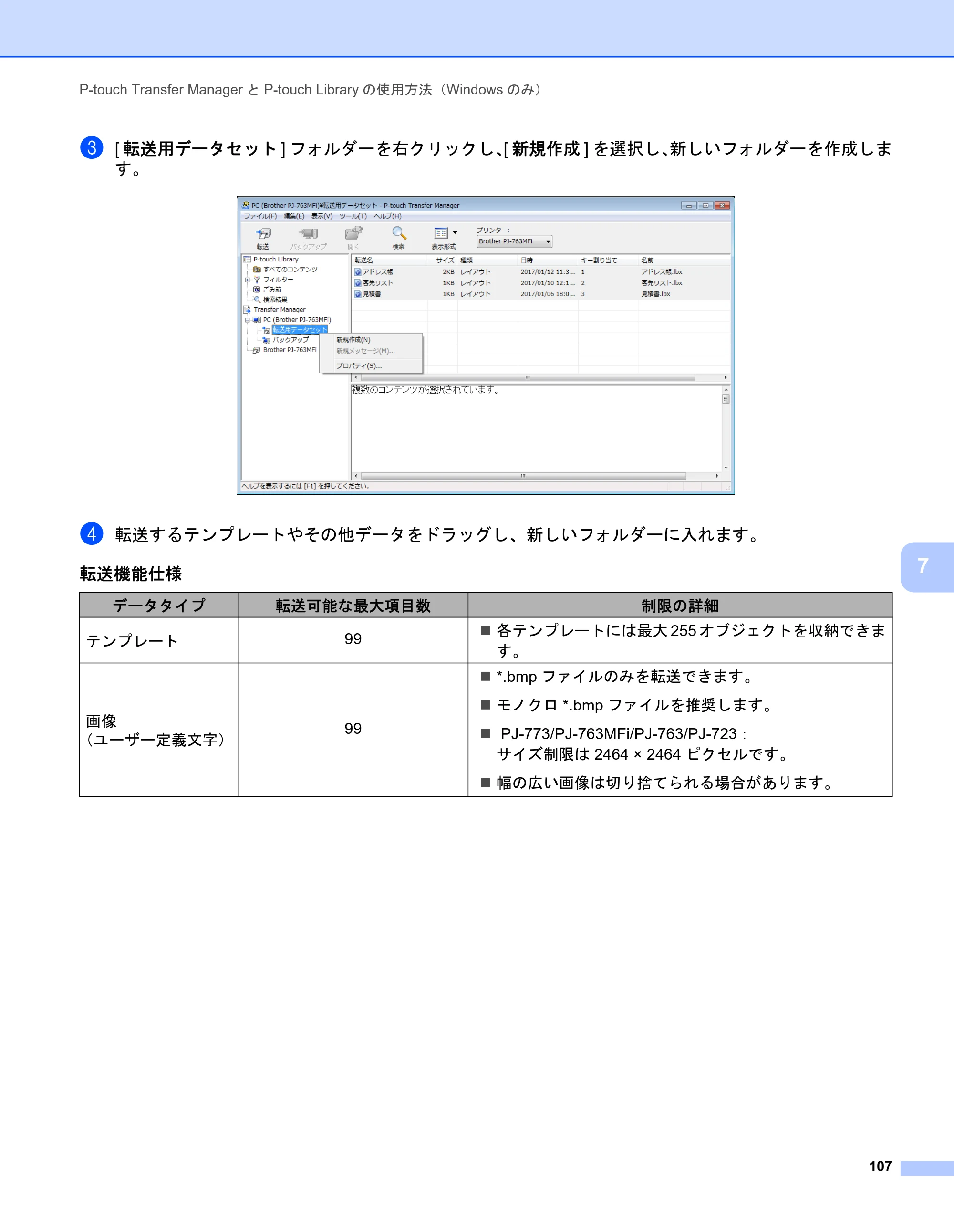 ブラザー PJ-723 / PJ-763 / PJ-763MFi 取扱説明書 (PDF) — 原本ページ — 115ページ