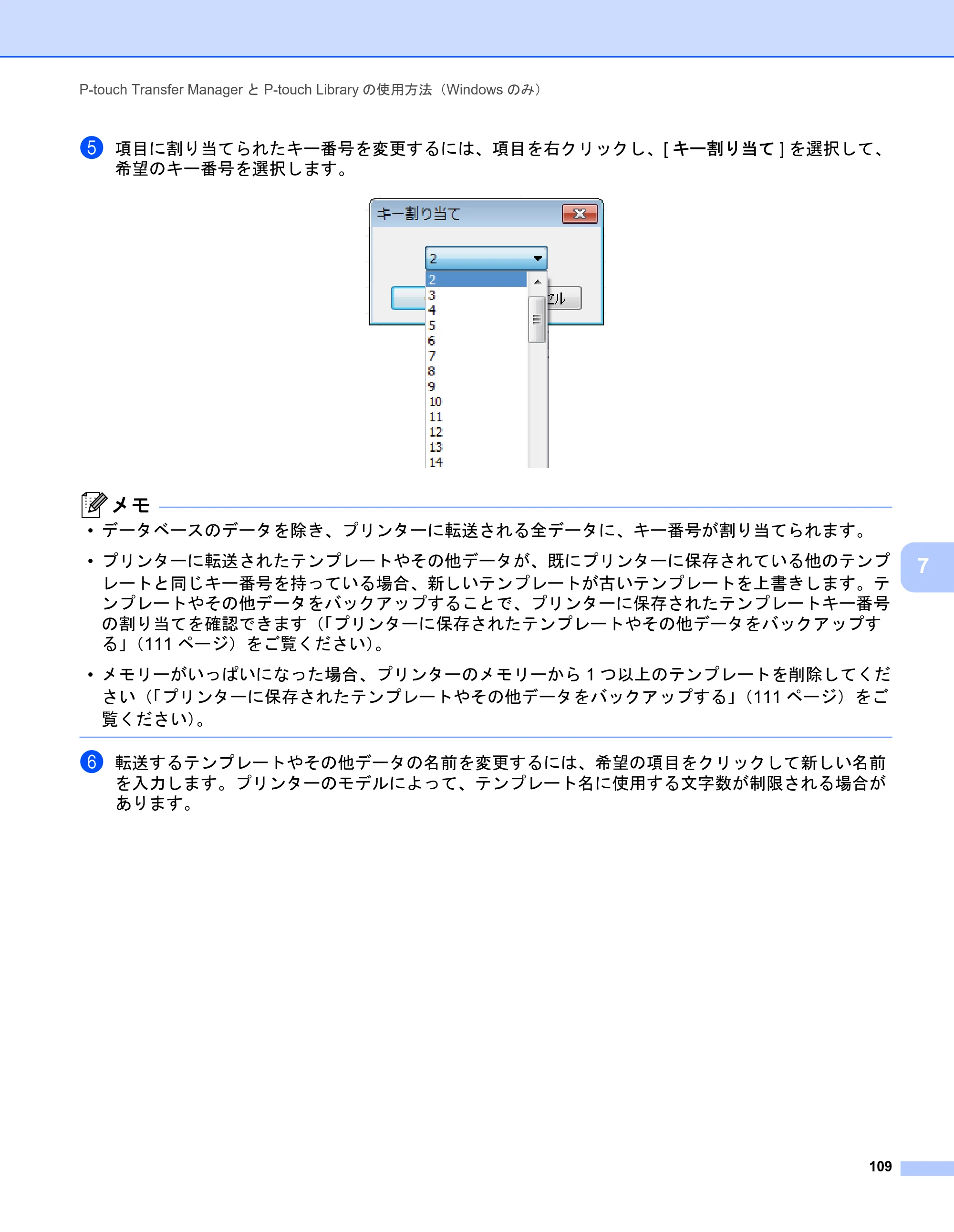ブラザー PJ-723 / PJ-763 / PJ-763MFi 取扱説明書 (PDF) — 原本ページ — 117ページ
