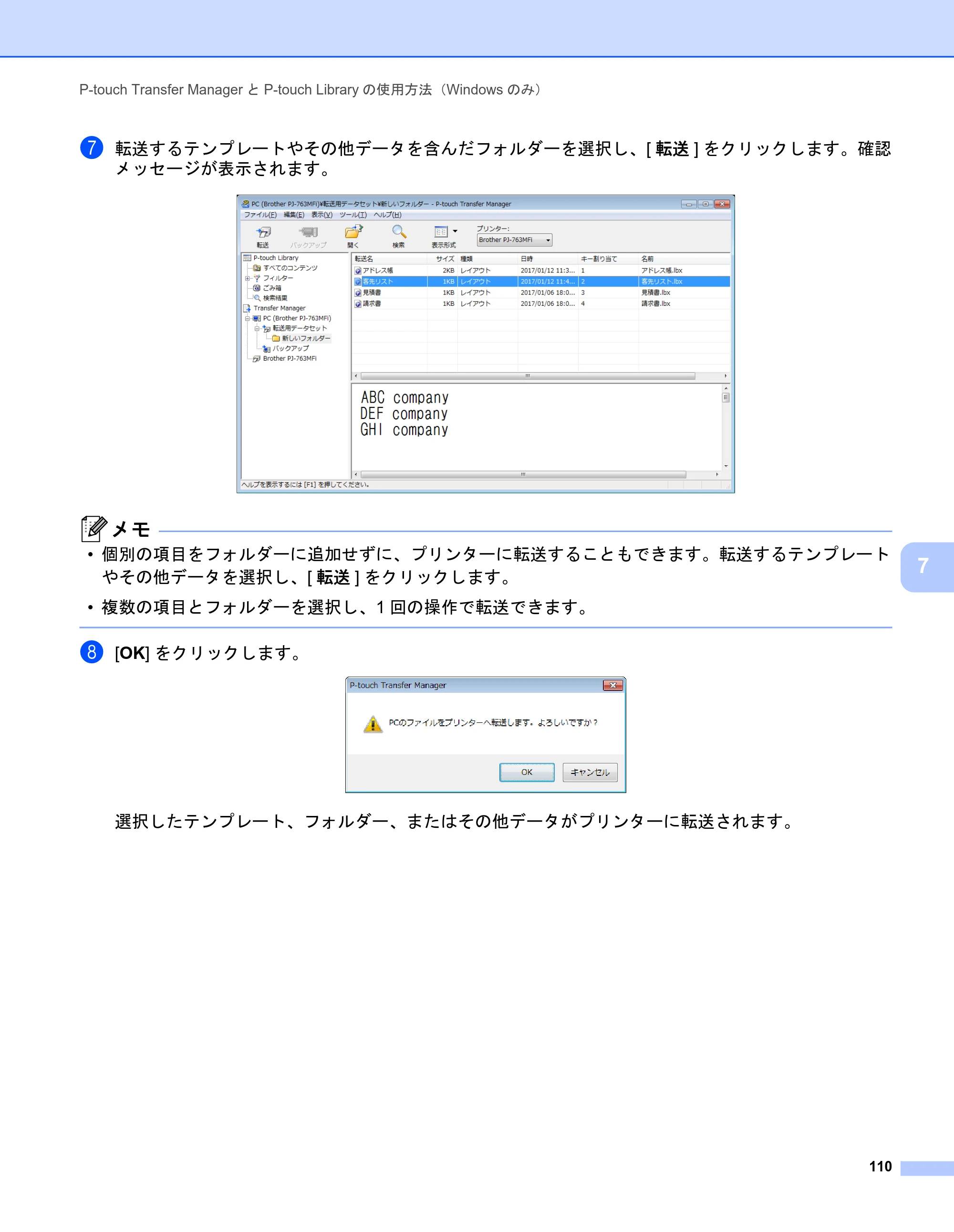ブラザー PJ-723 / PJ-763 / PJ-763MFi 取扱説明書 (PDF) — 原本ページ — 118ページ