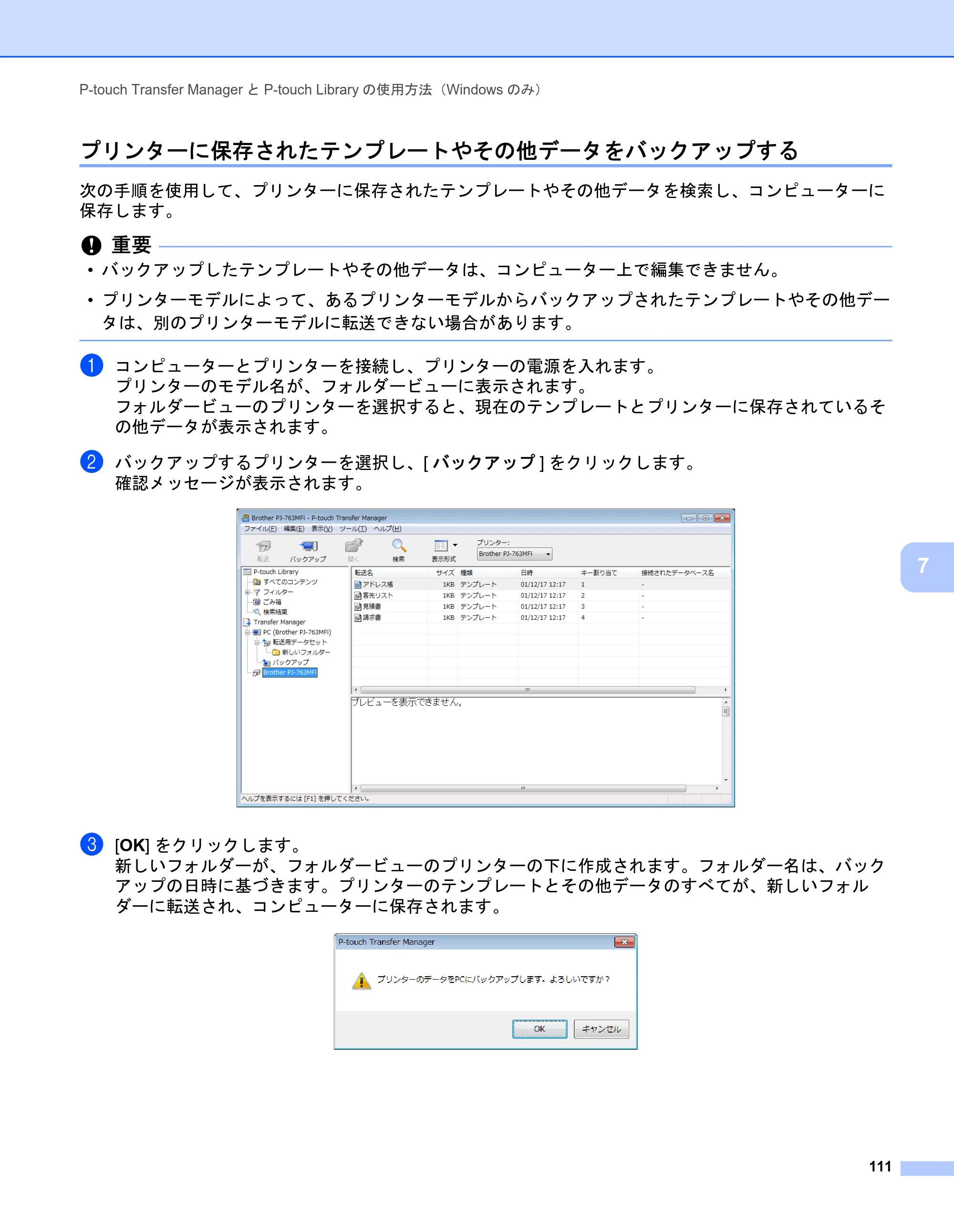 ブラザー PJ-723 / PJ-763 / PJ-763MFi 取扱説明書 (PDF) — プリンターに保存されたテンプレートやその他データをバックアップする — 原本ページ — 119ページ