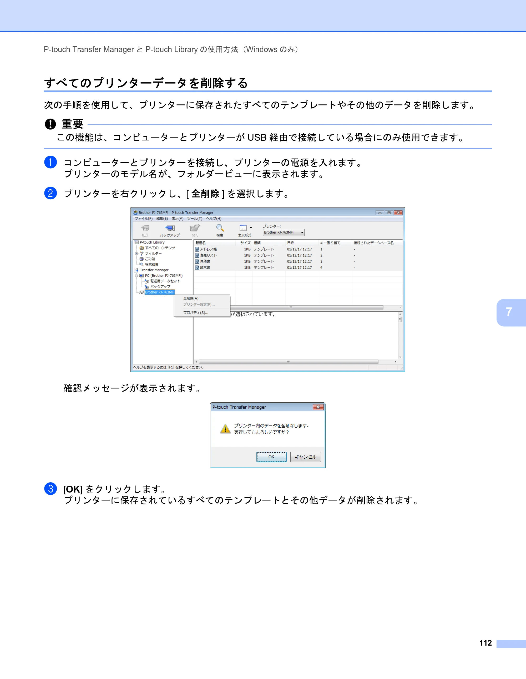 ブラザー PJ-723 / PJ-763 / PJ-763MFi 取扱説明書 (PDF) — すべてのプリンターデータを削除する — 原本ページ — 120ページ