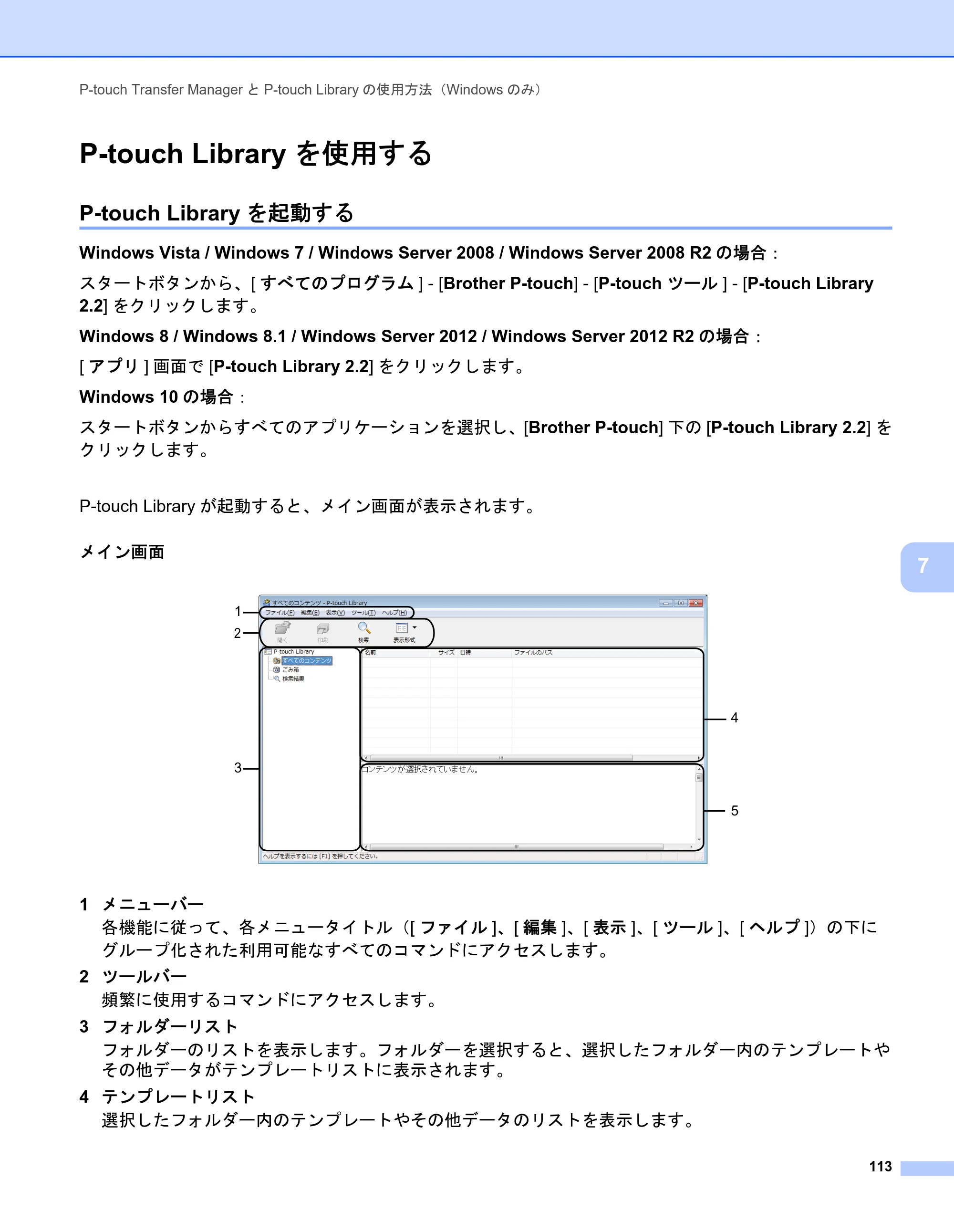 ブラザー PJ-723 / PJ-763 / PJ-763MFi 取扱説明書 (PDF) — P-touch Libraryを使用する — 原本ページ — 121ページ