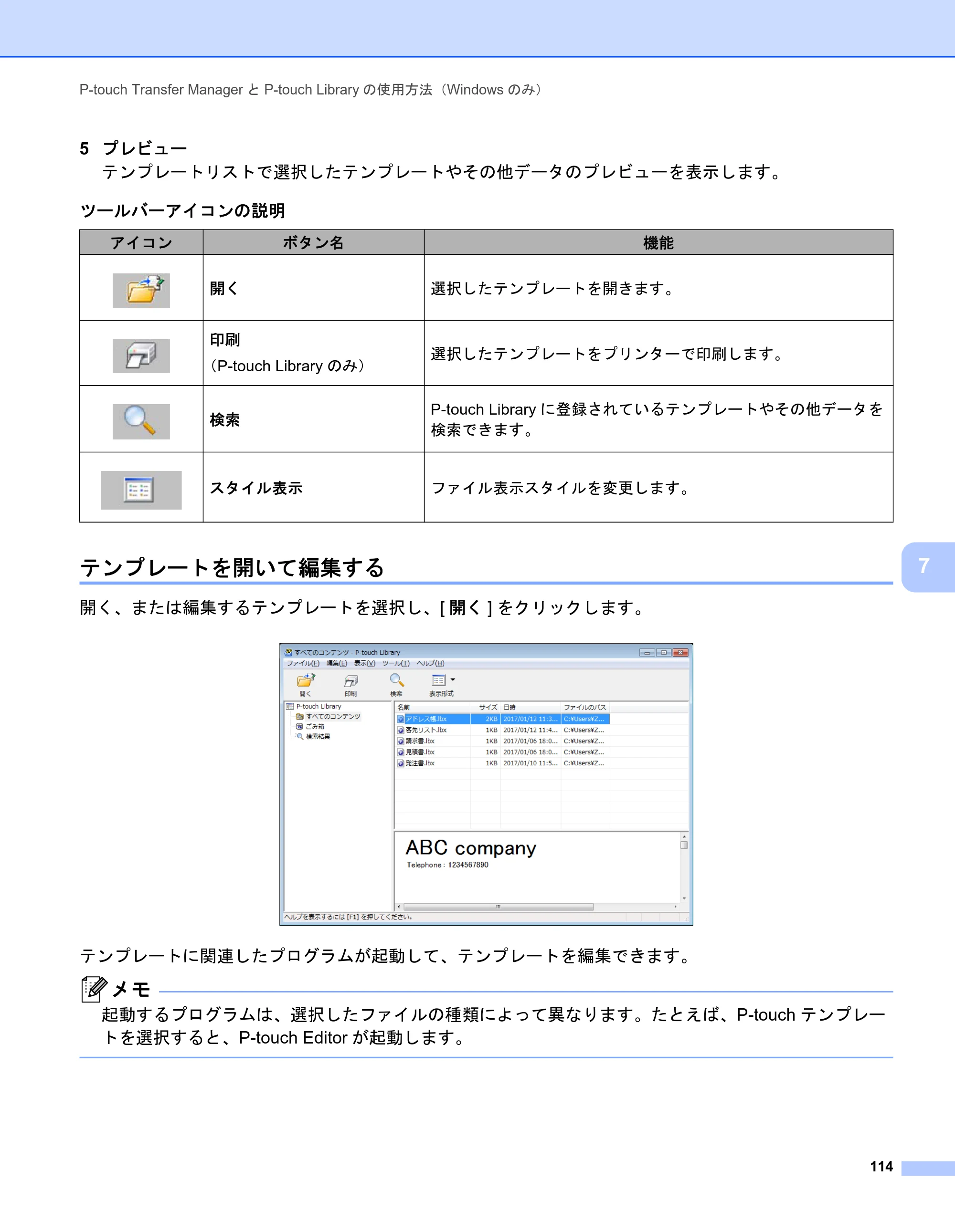 ブラザー PJ-723 / PJ-763 / PJ-763MFi 取扱説明書 (PDF) — テンプレートを開いて編集する — 原本ページ — 122ページ