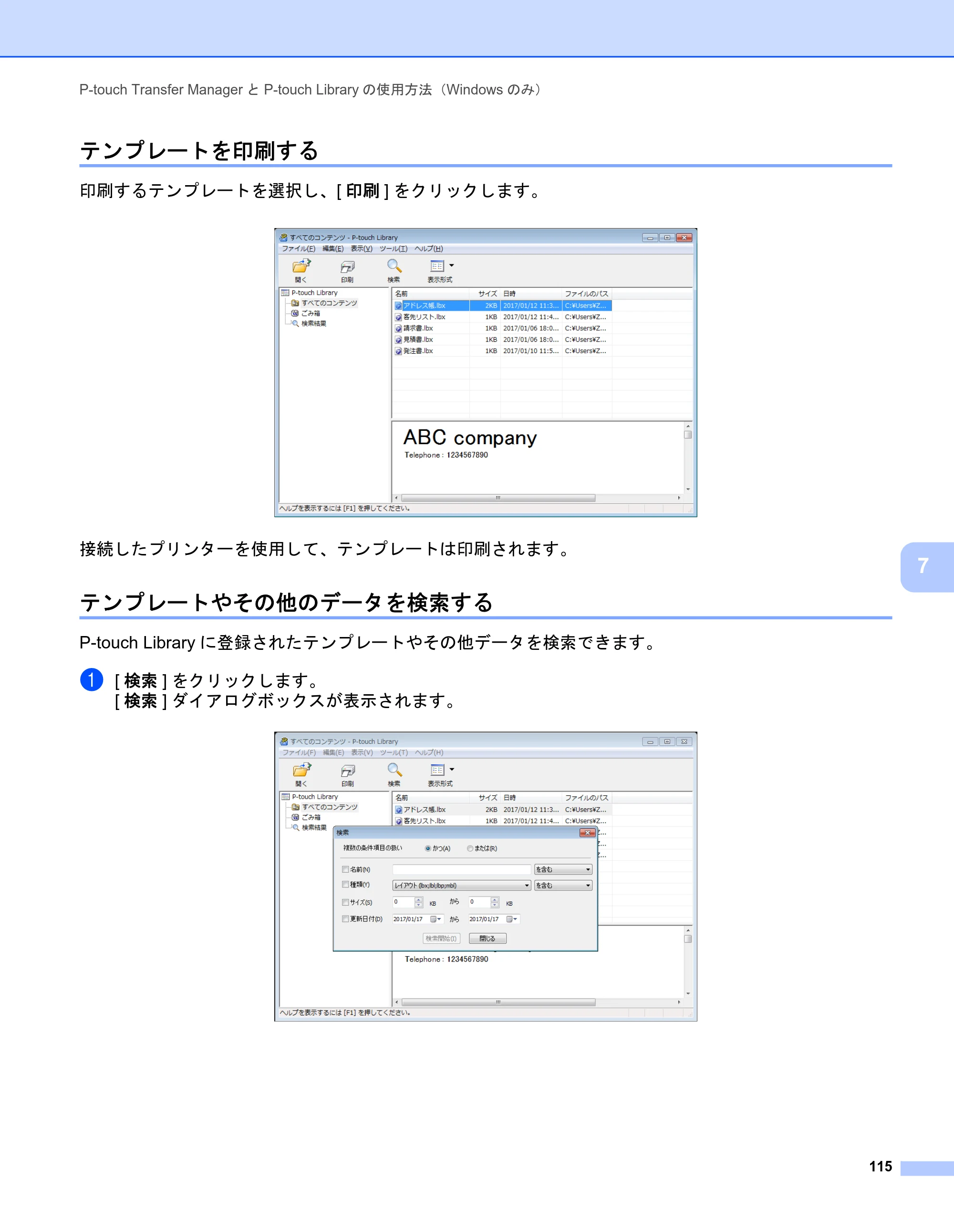 ブラザー PJ-723 / PJ-763 / PJ-763MFi 取扱説明書 (PDF) — テンプレートを印刷する — 原本ページ — 123ページ