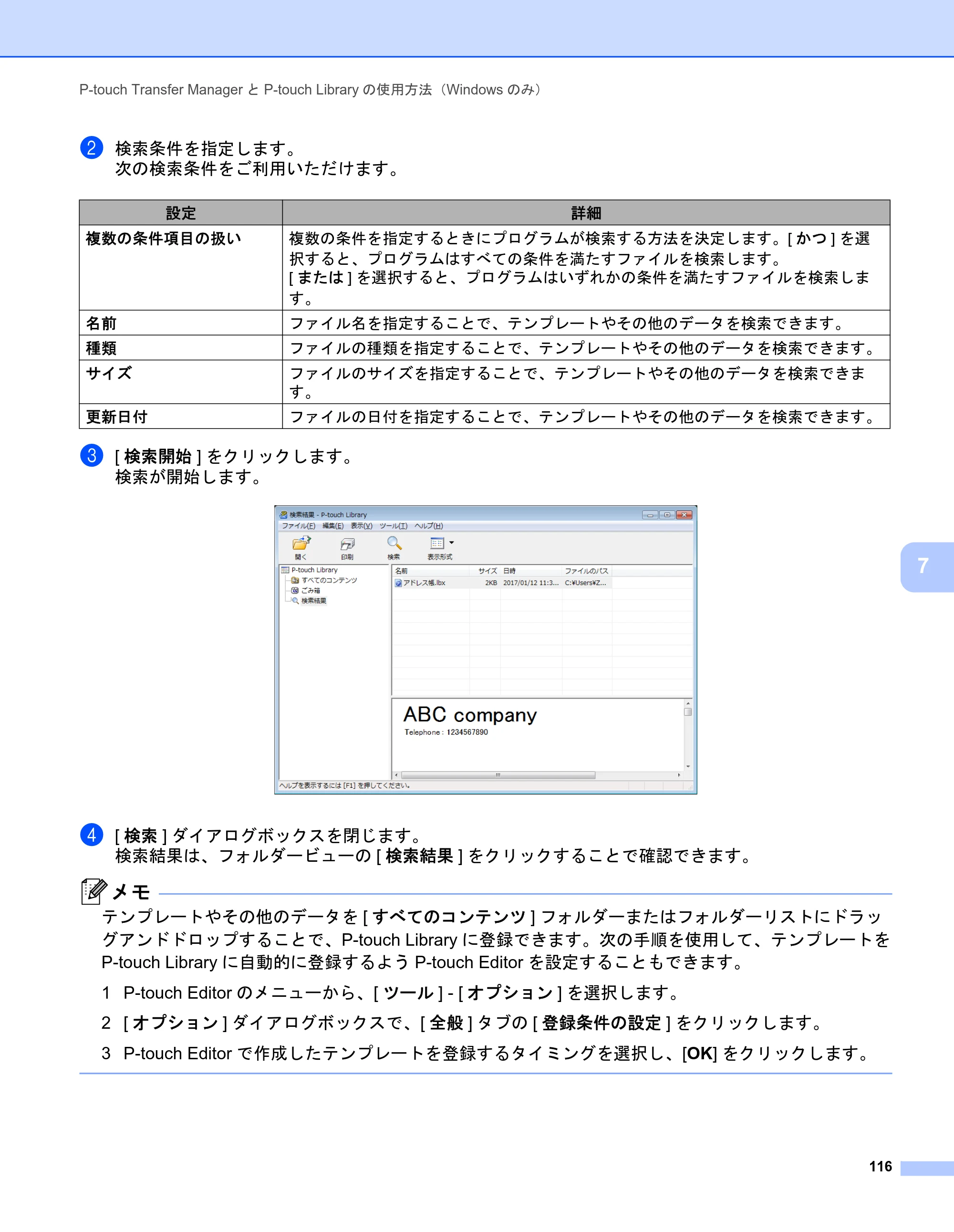 ブラザー PJ-723 / PJ-763 / PJ-763MFi 取扱説明書 (PDF) — 原本ページ — 124ページ