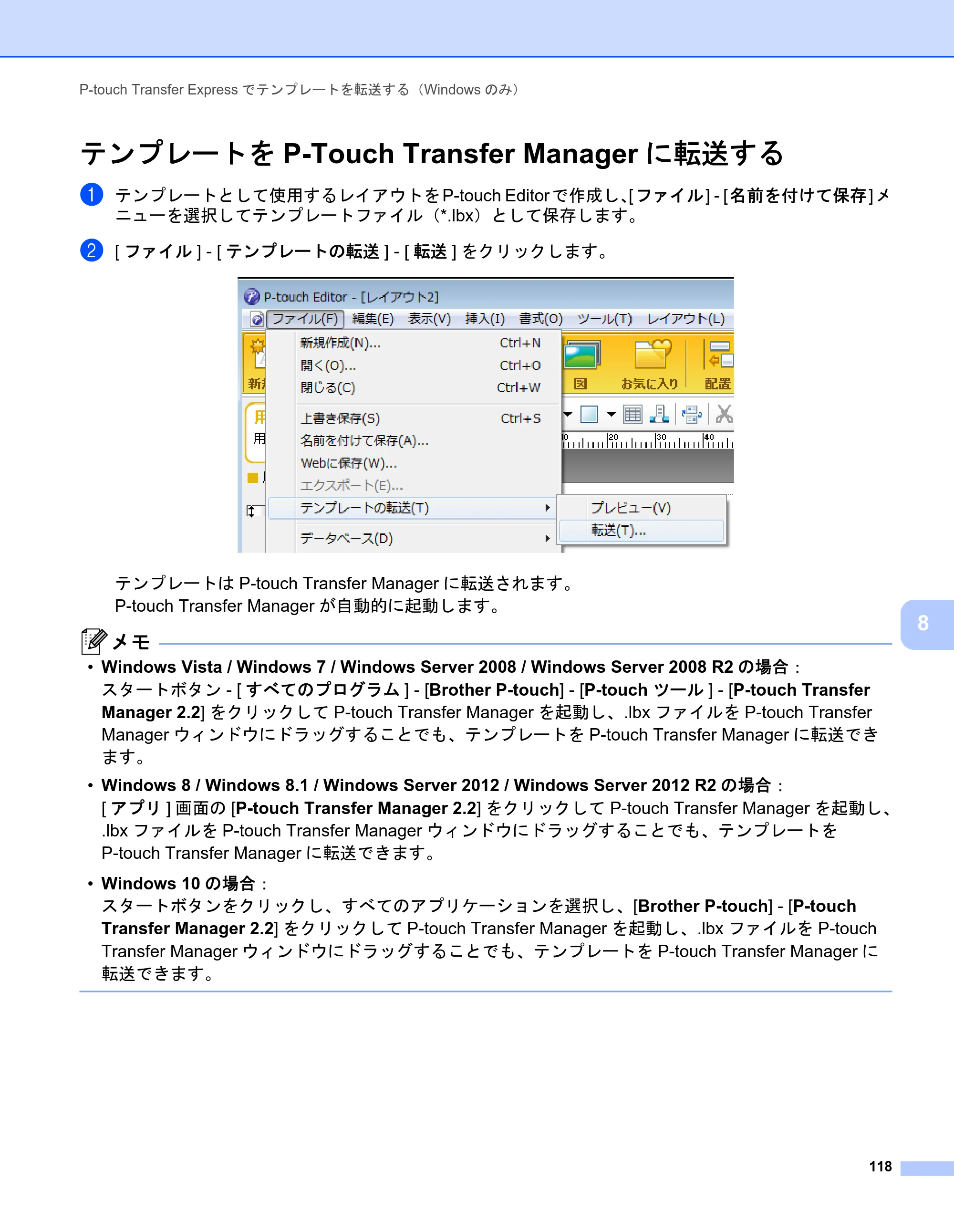 ブラザー PJ-723 / PJ-763 / PJ-763MFi 取扱説明書 (PDF) — テンプレートをP-Touch Transfer Managerに転送する — 原本ページ — 126ページ
