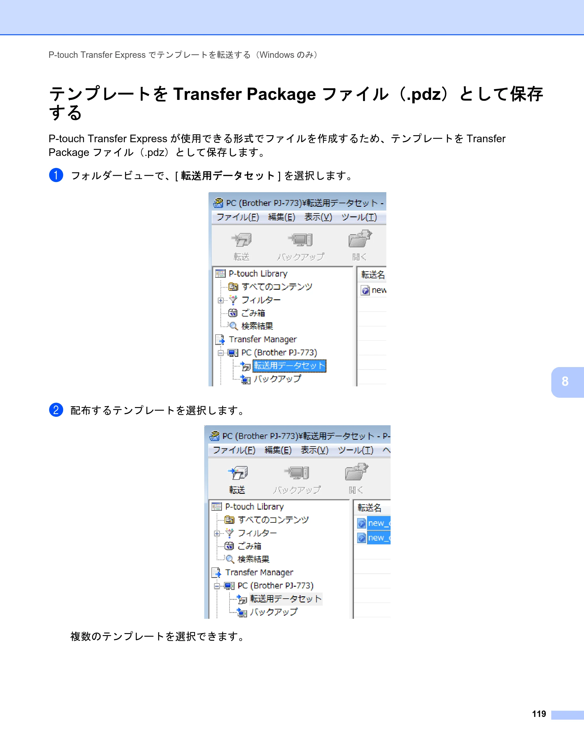 ブラザー PJ-723 / PJ-763 / PJ-763MFi 取扱説明書 (PDF) — テンプレートをTransfer Packageファイル（.pdz）として保存 する — 原本ページ — 127ページ