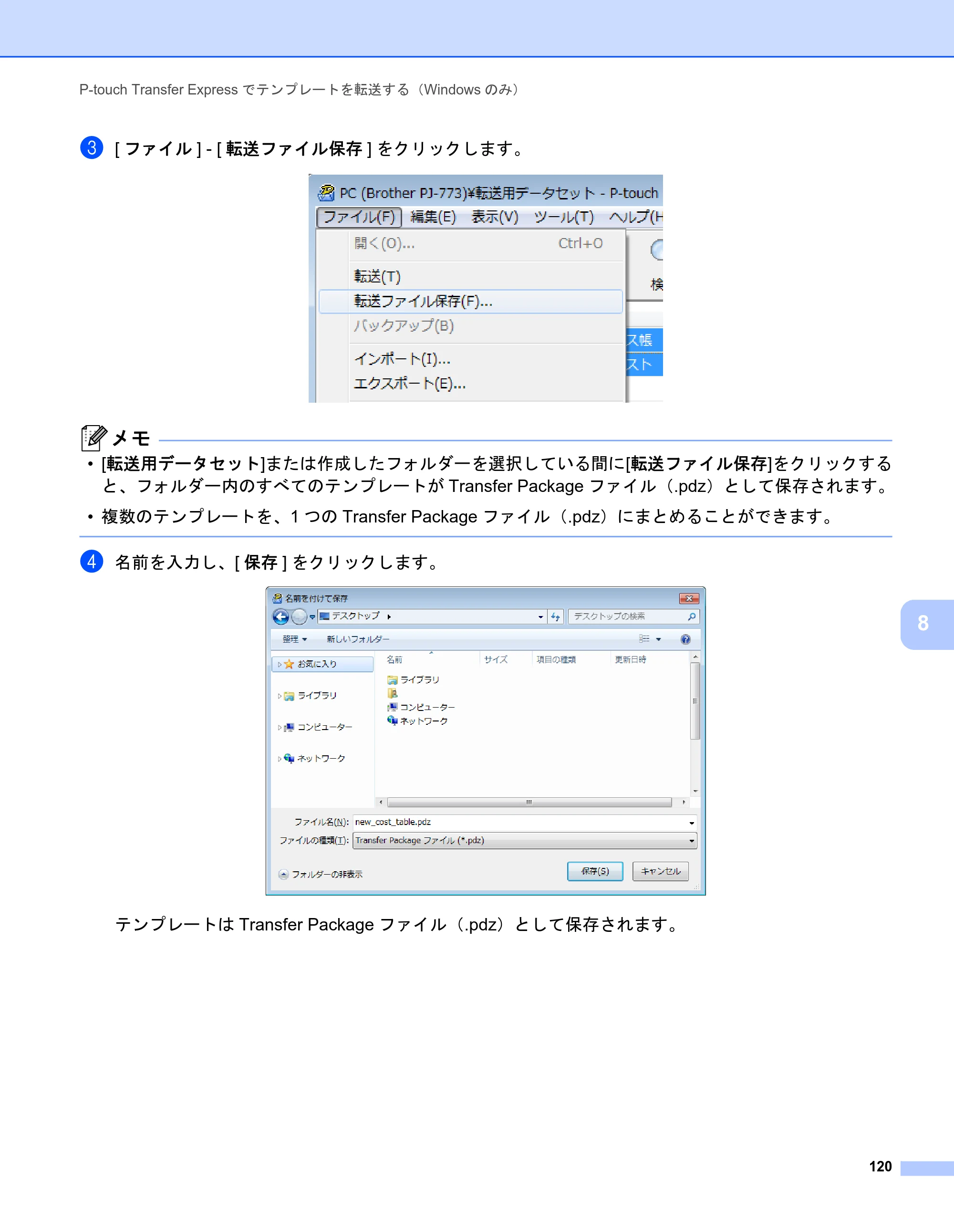 ブラザー PJ-723 / PJ-763 / PJ-763MFi 取扱説明書 (PDF) — 原本ページ — 128ページ