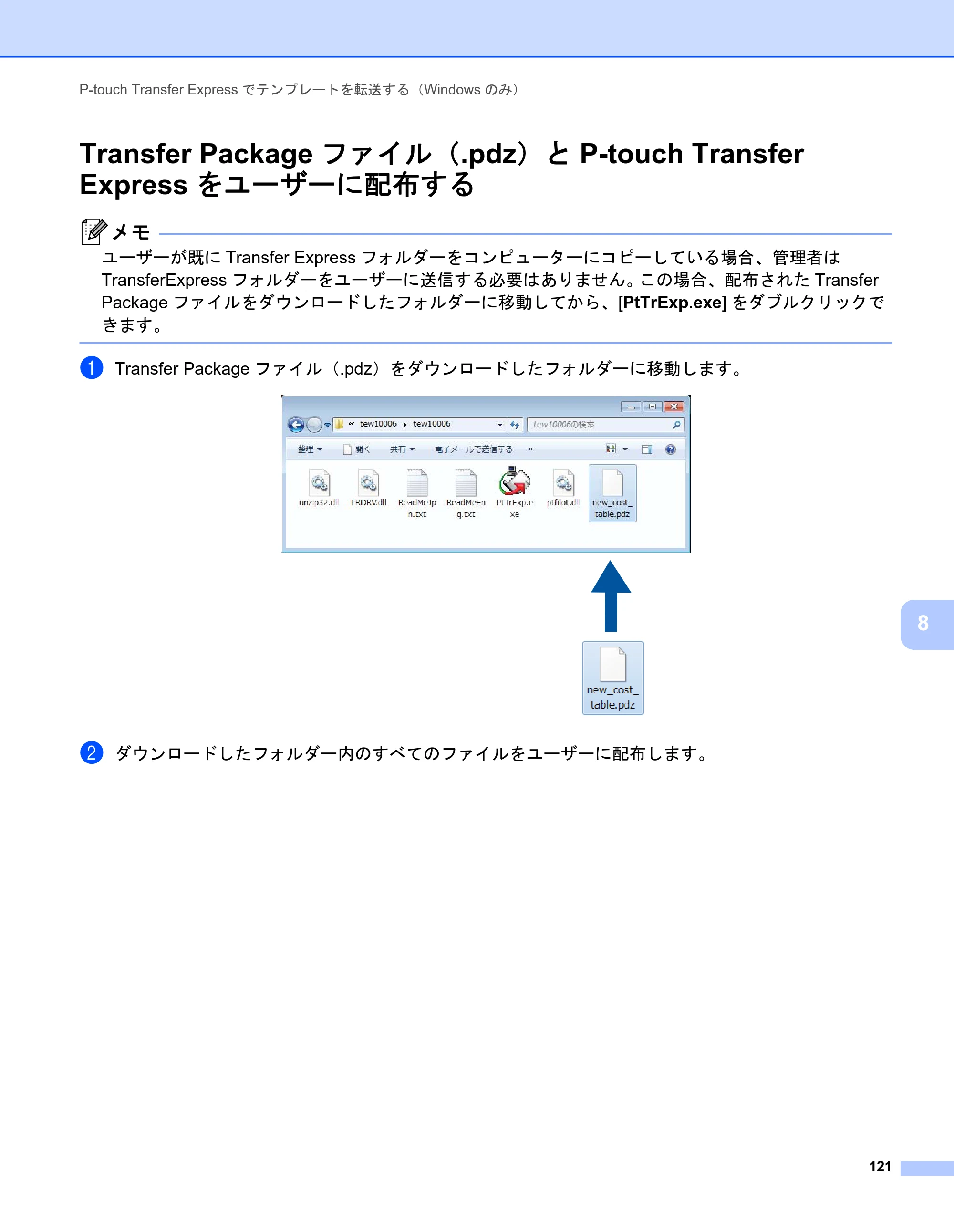 ブラザー PJ-723 / PJ-763 / PJ-763MFi 取扱説明書 (PDF) — Transfer Packageファイル（.pdz）とP-touch Transfer Expressをユーザーに配布する — 原本ページ — 129ページ