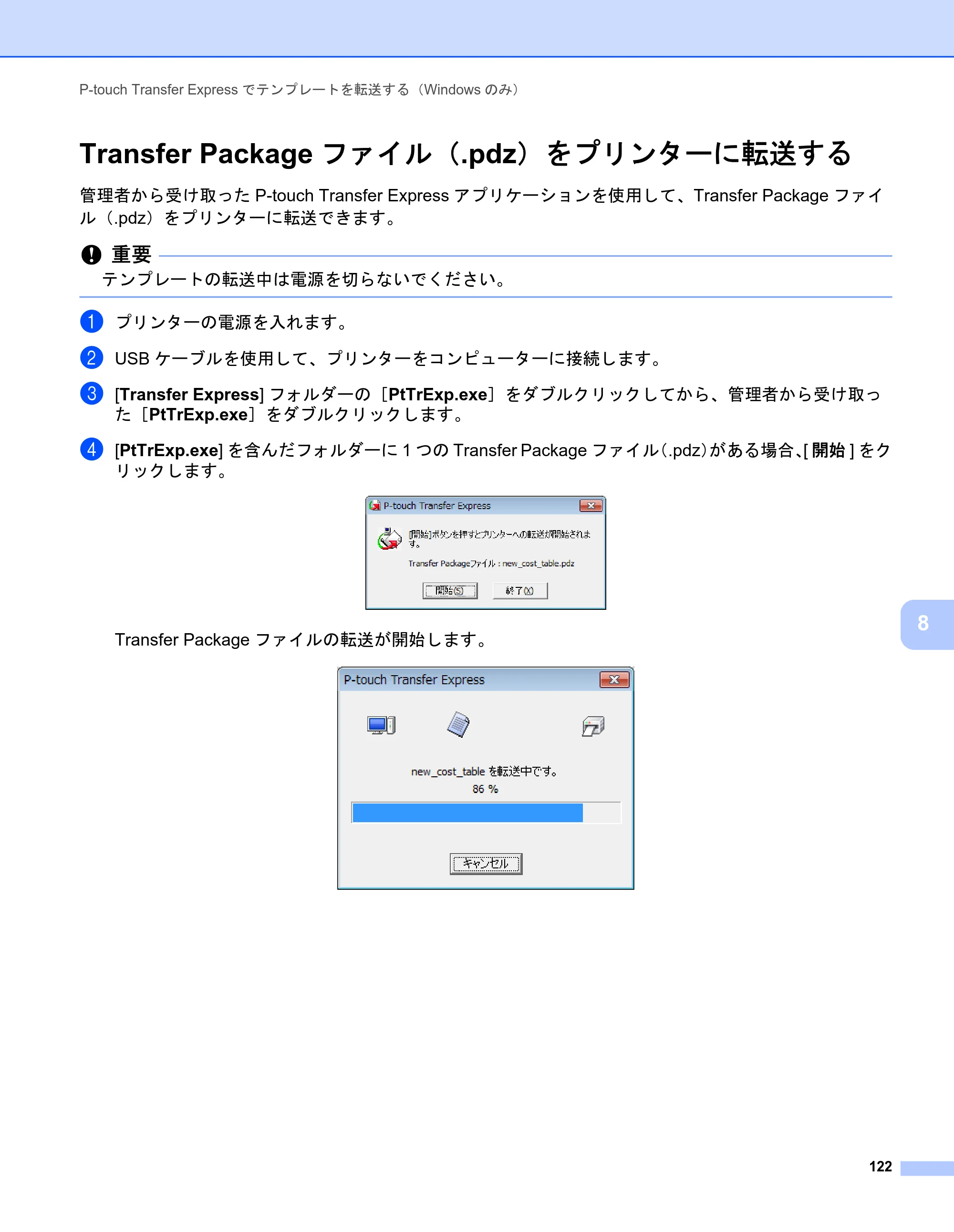 ブラザー PJ-723 / PJ-763 / PJ-763MFi 取扱説明書 (PDF) — Transfer Packageファイル（.pdz）をプリンターに転送する — 原本ページ — 130ページ