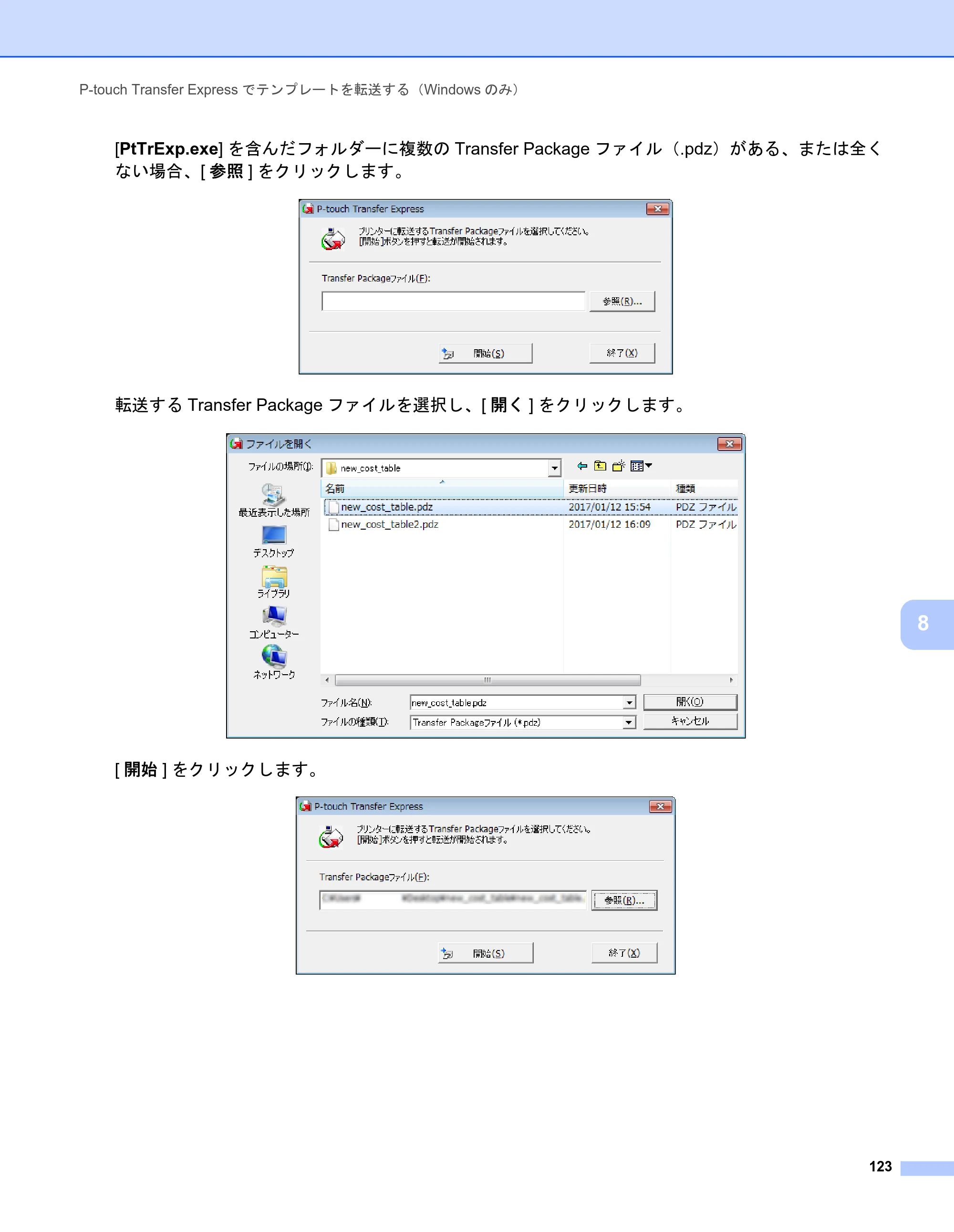 ブラザー PJ-723 / PJ-763 / PJ-763MFi 取扱説明書 (PDF) — 原本ページ — 131ページ