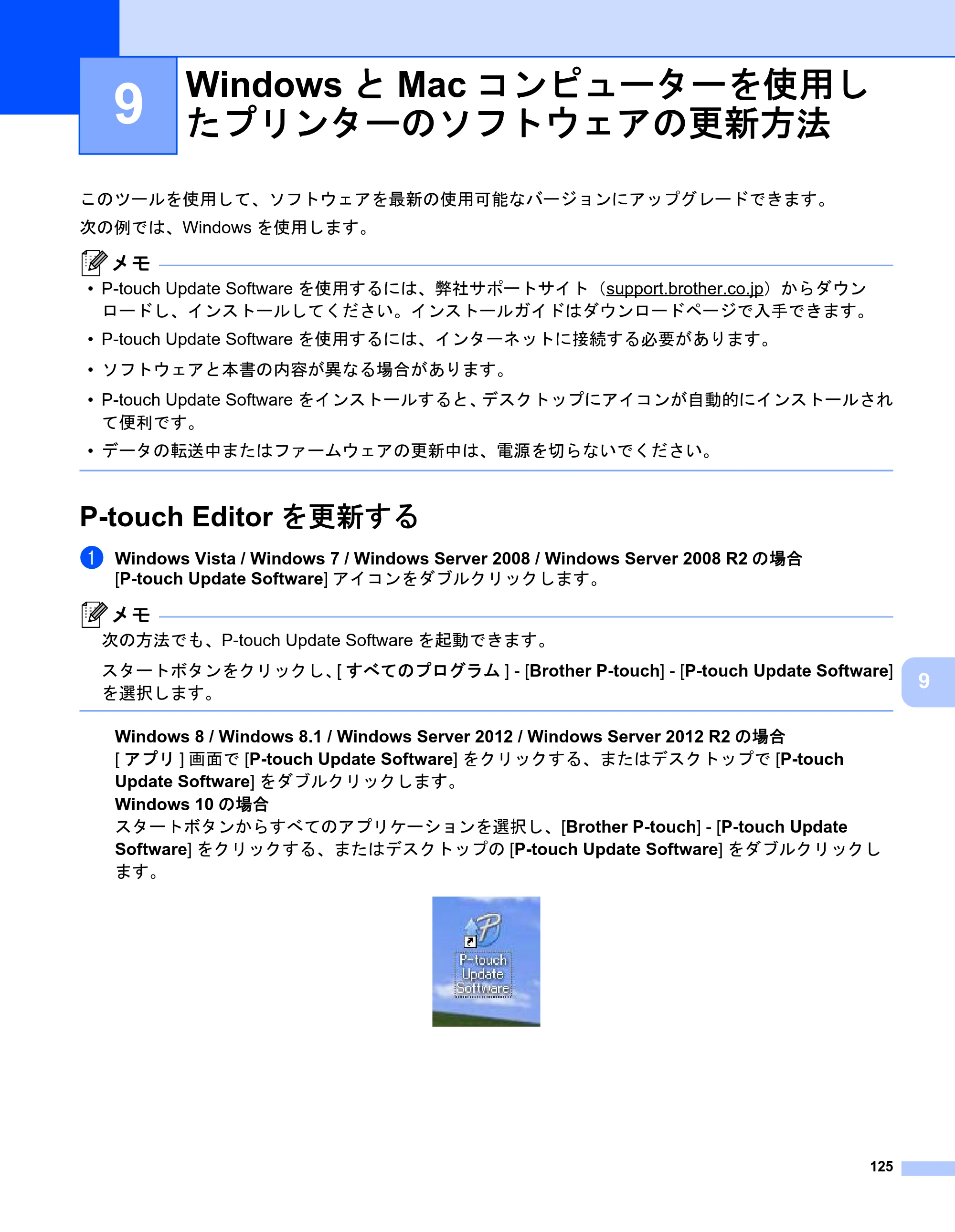 ブラザー PJ-723 / PJ-763 / PJ-763MFi 取扱説明書 (PDF) — 9 WindowsとMacコンピューターを使用し たプリンターのソフトウェアの更新方法 — 原本ページ — 133ページ