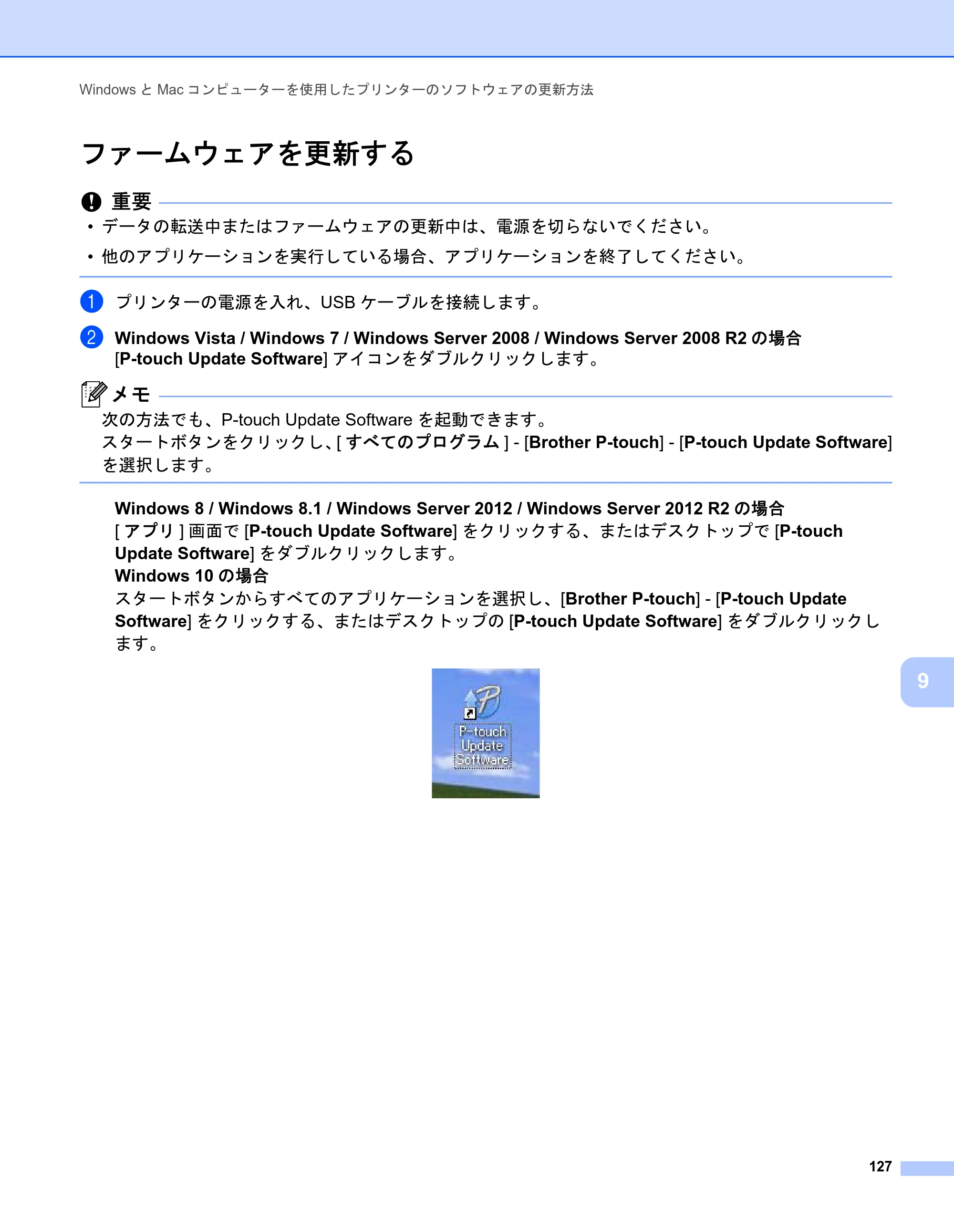 ブラザー PJ-723 / PJ-763 / PJ-763MFi 取扱説明書 (PDF) — ファームウェアを更新する — 原本ページ — 135ページ