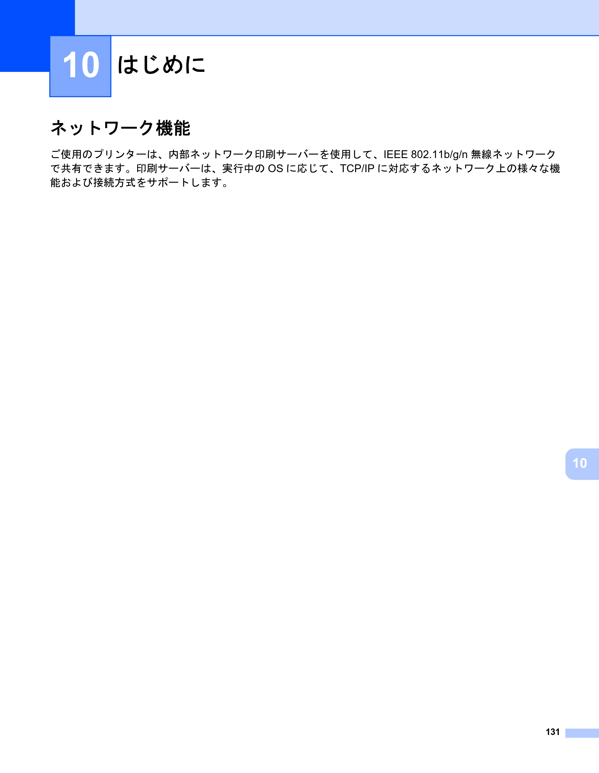 ブラザー PJ-723 / PJ-763 / PJ-763MFi 取扱説明書 (PDF) — 10 はじめに — 原本ページ — 139ページ