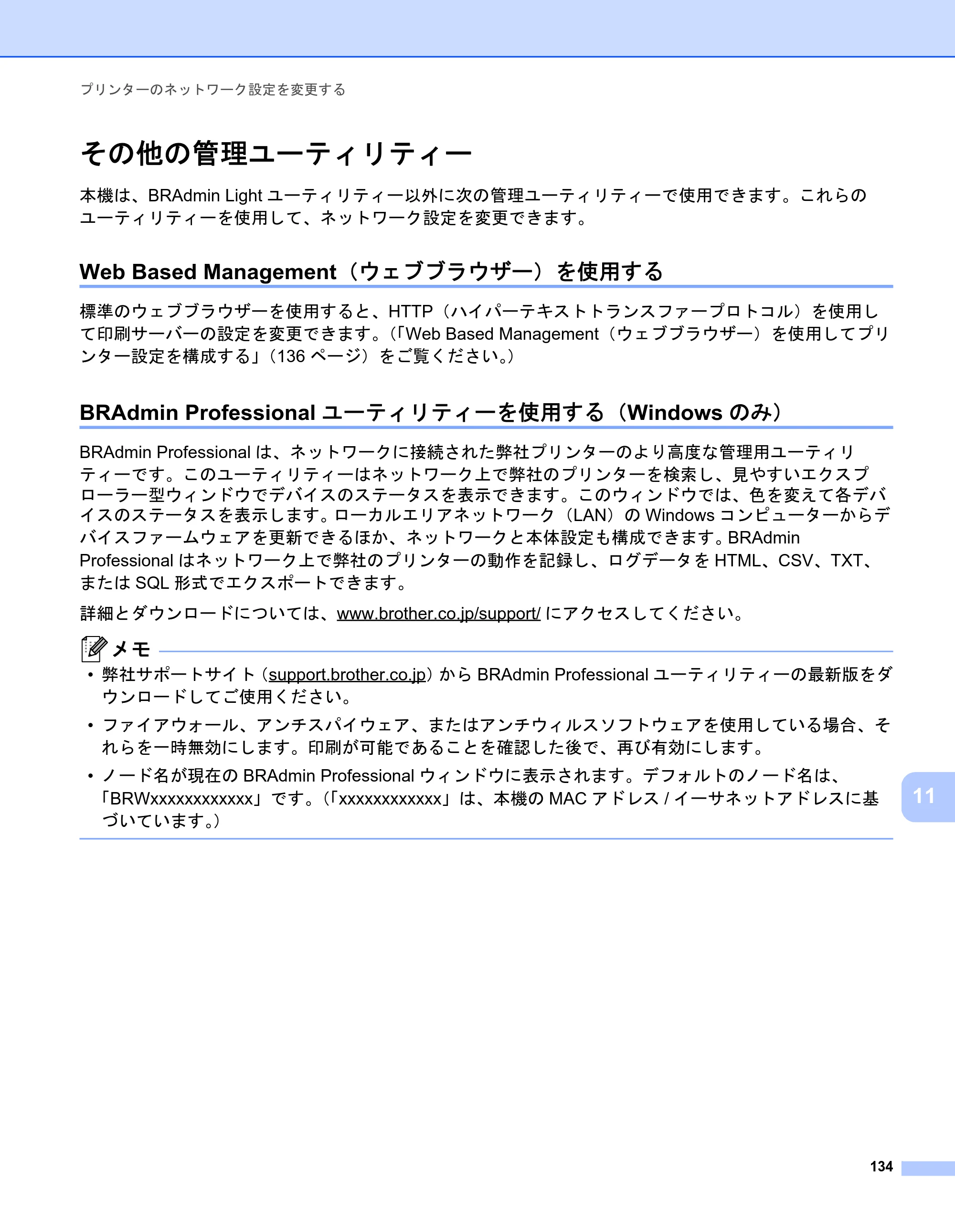 ブラザー PJ-723 / PJ-763 / PJ-763MFi 取扱説明書 (PDF) — その他の管理ユーティリティー — 原本ページ — 142ページ