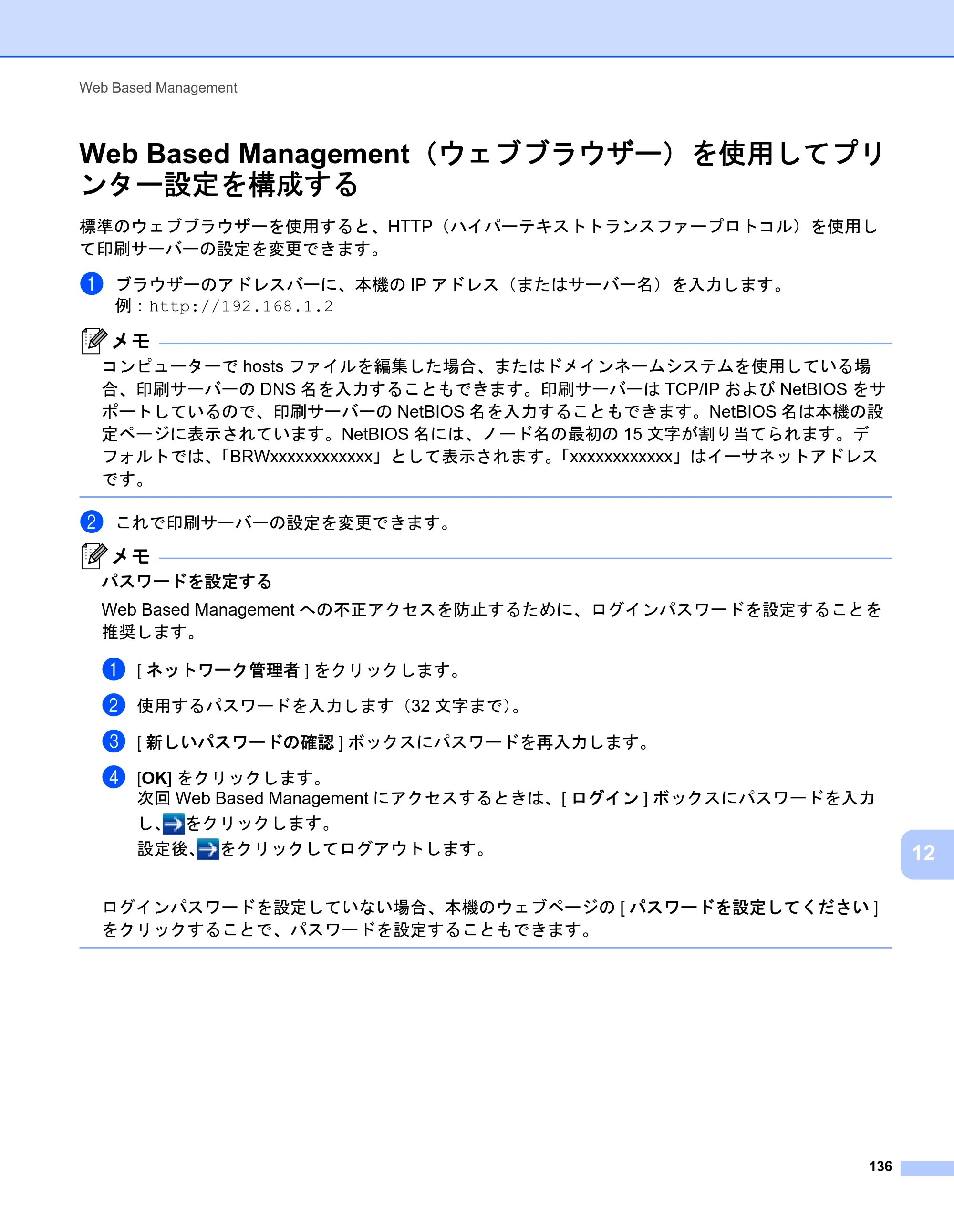 ブラザー PJ-723 / PJ-763 / PJ-763MFi 取扱説明書 (PDF) — Web Based Management（ウェブブラウザー）を使用してプリ ンター設定を構成する — 原本ページ — 144ページ
