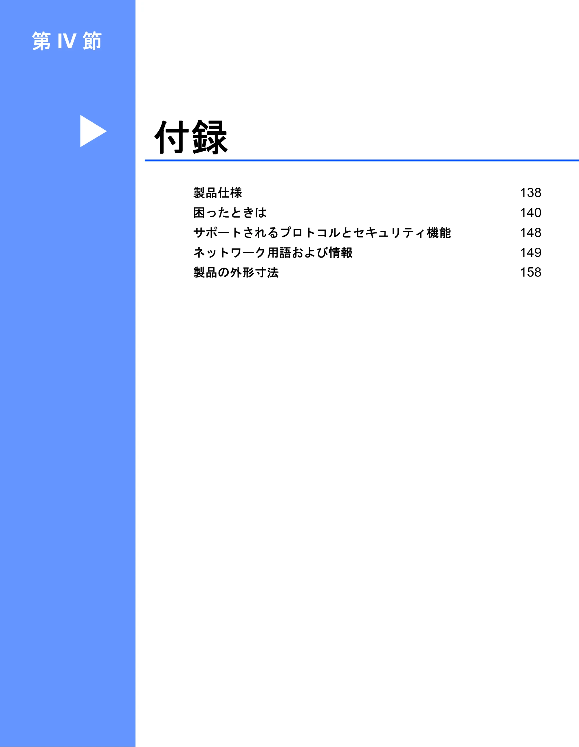 ブラザー PJ-723 / PJ-763 / PJ-763MFi 取扱説明書 (PDF) — 第IV 節: 付録 — 原本ページ — 145ページ