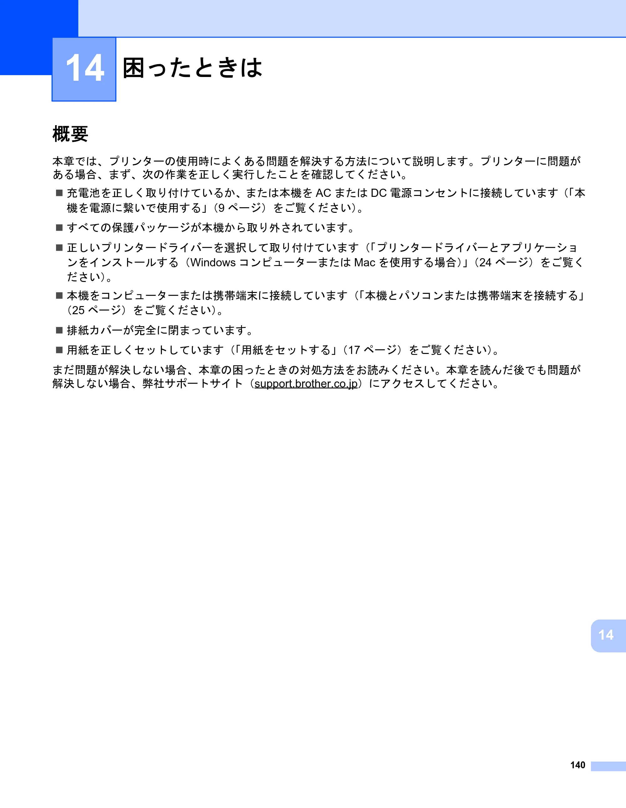 ブラザー PJ-723 / PJ-763 / PJ-763MFi 取扱説明書 (PDF) — 14 困ったときは — 原本ページ — 148ページ