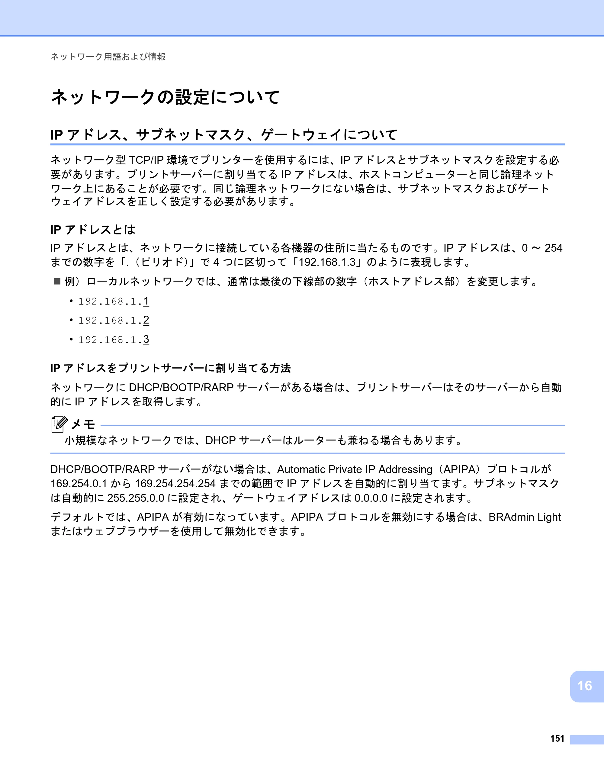 ブラザー PJ-723 / PJ-763 / PJ-763MFi 取扱説明書 (PDF) — ネットワークの設定について — 原本ページ — 159ページ