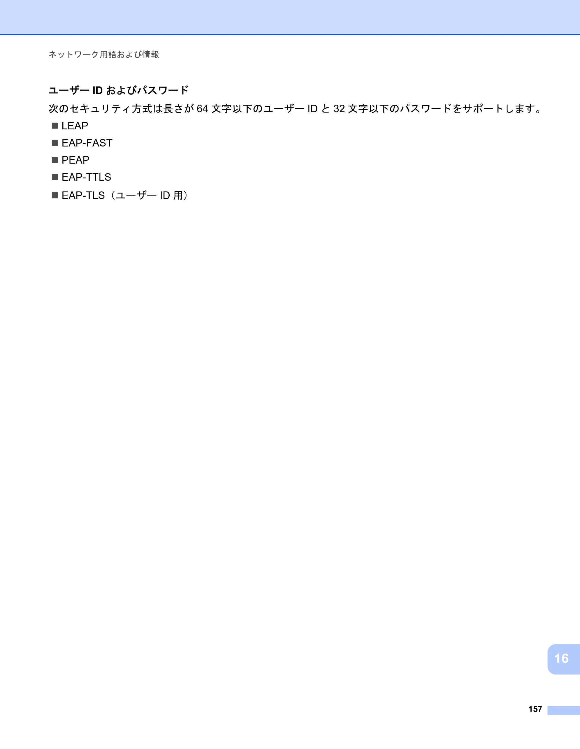 ブラザー PJ-723 / PJ-763 / PJ-763MFi 取扱説明書 (PDF) — 原本ページ — 165ページ