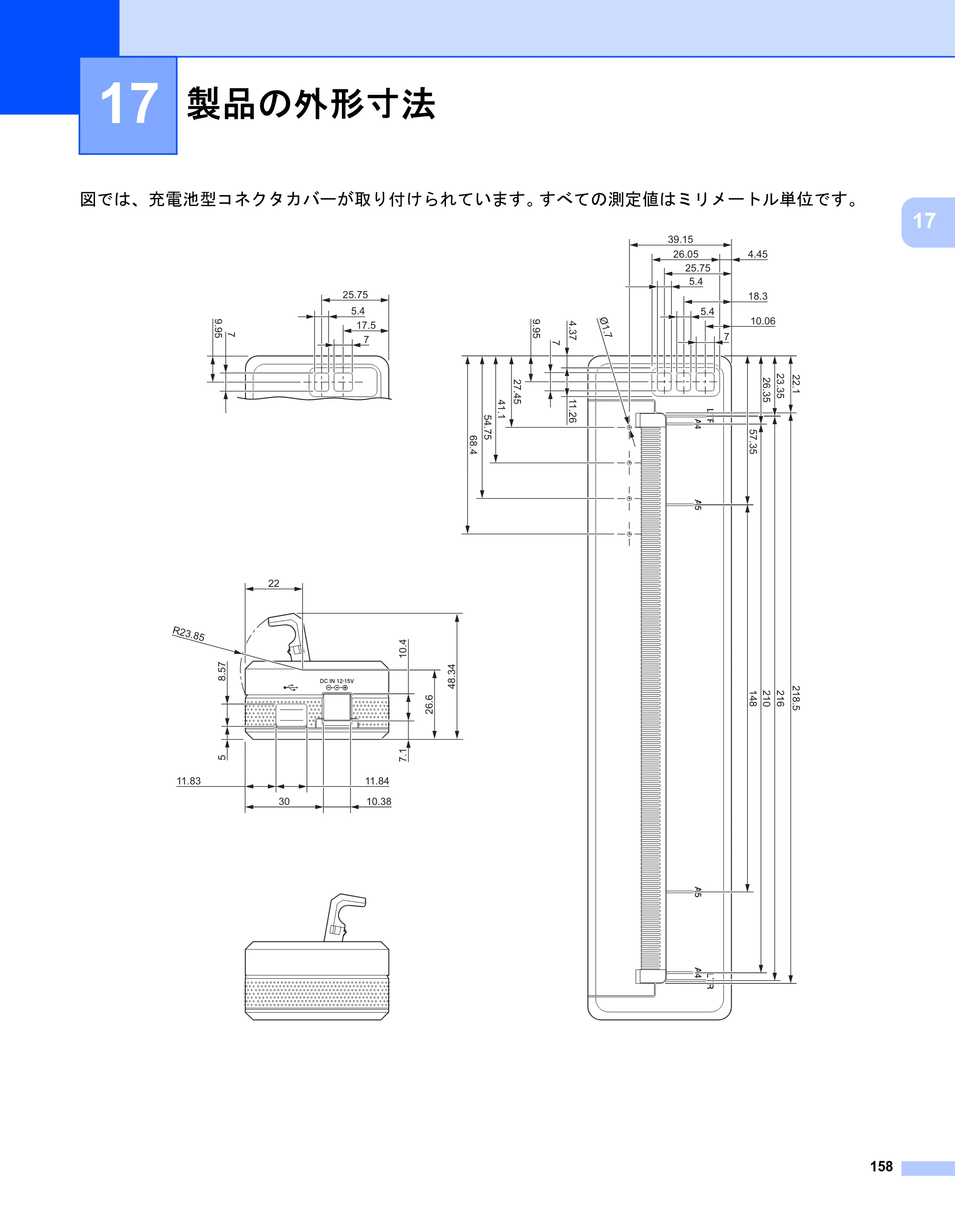 ブラザー PJ-723 / PJ-763 / PJ-763MFi 取扱説明書 (PDF) — 17 製品の外形寸法 — 原本ページ — 166ページ